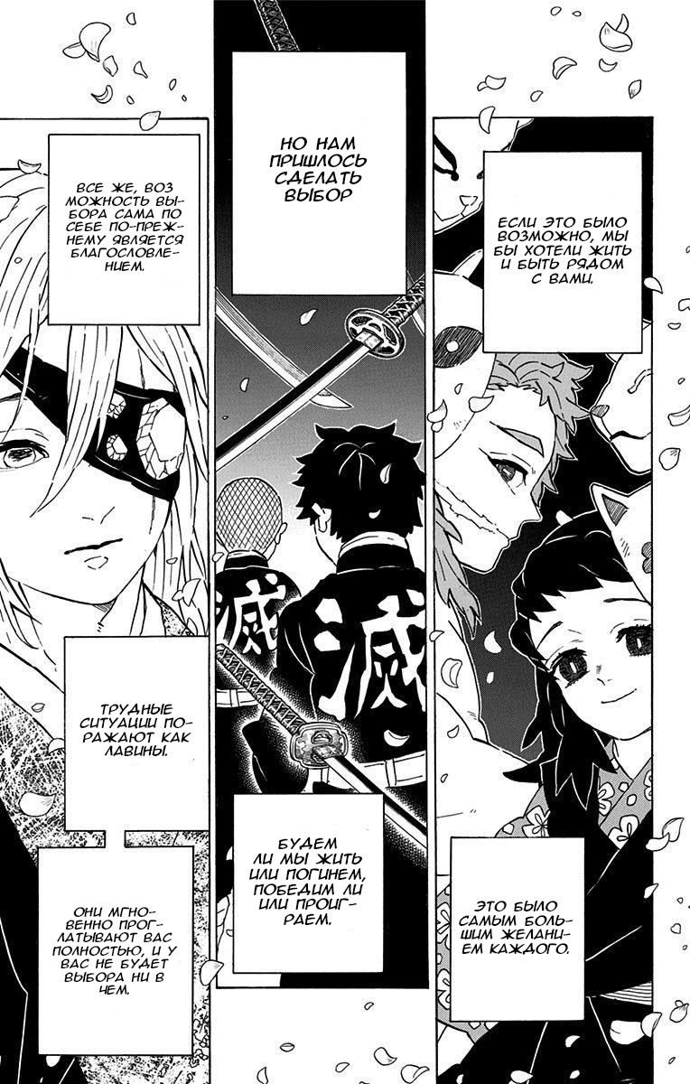 Read Demon Slayer RU Manga Online