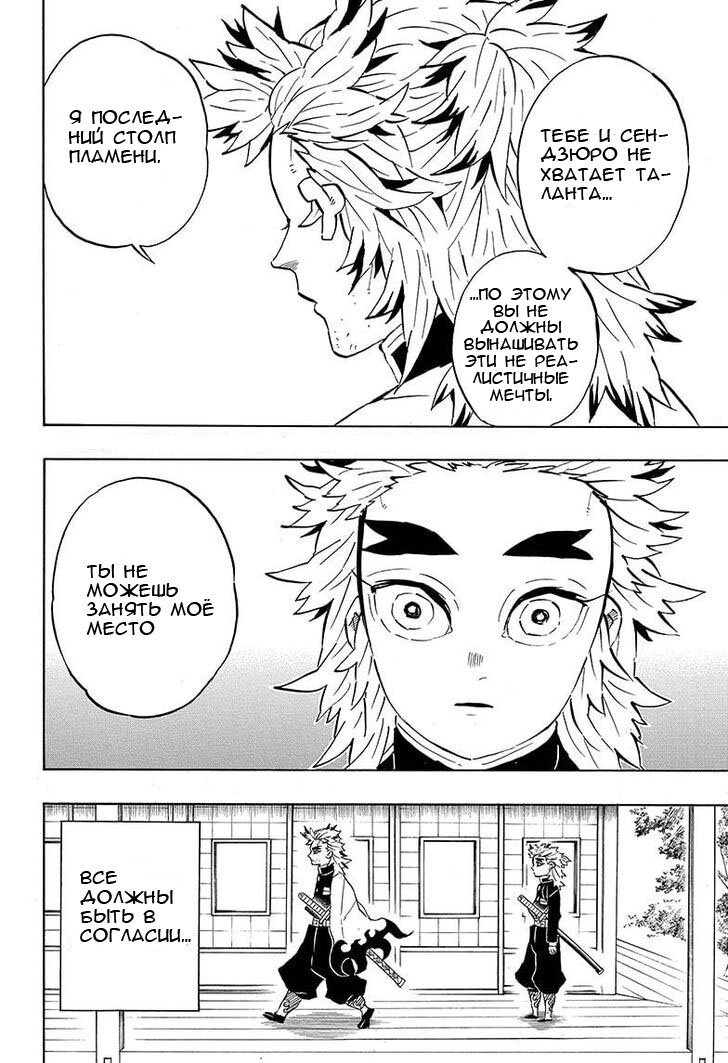 Read Demon Slayer RU Manga Online