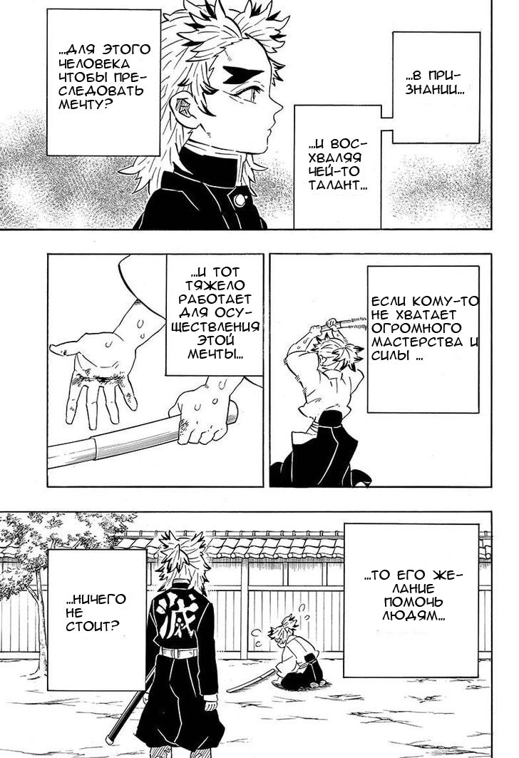 Read Demon Slayer RU Manga Online