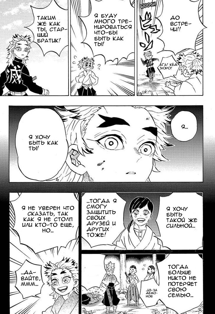 Read Demon Slayer RU Manga Online