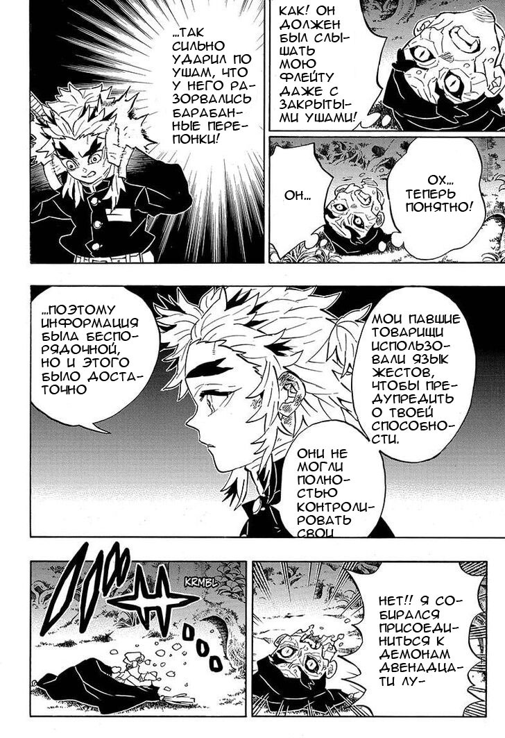 Read Demon Slayer RU Manga Online