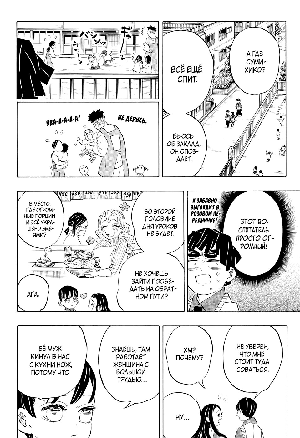 Read Demon Slayer RU Manga Online