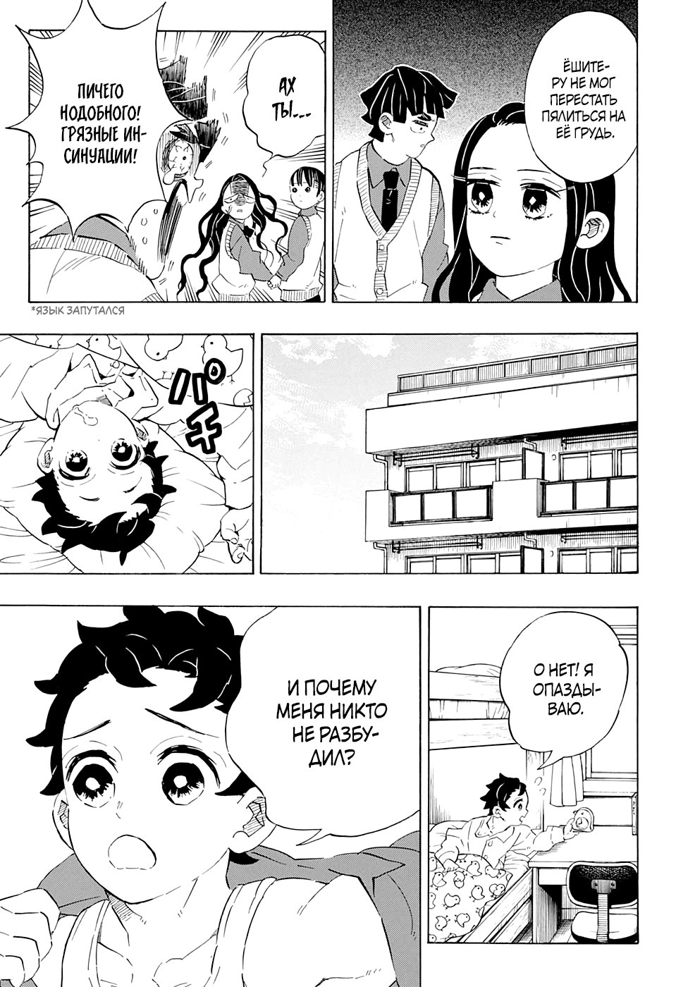 Read Demon Slayer RU Manga Online