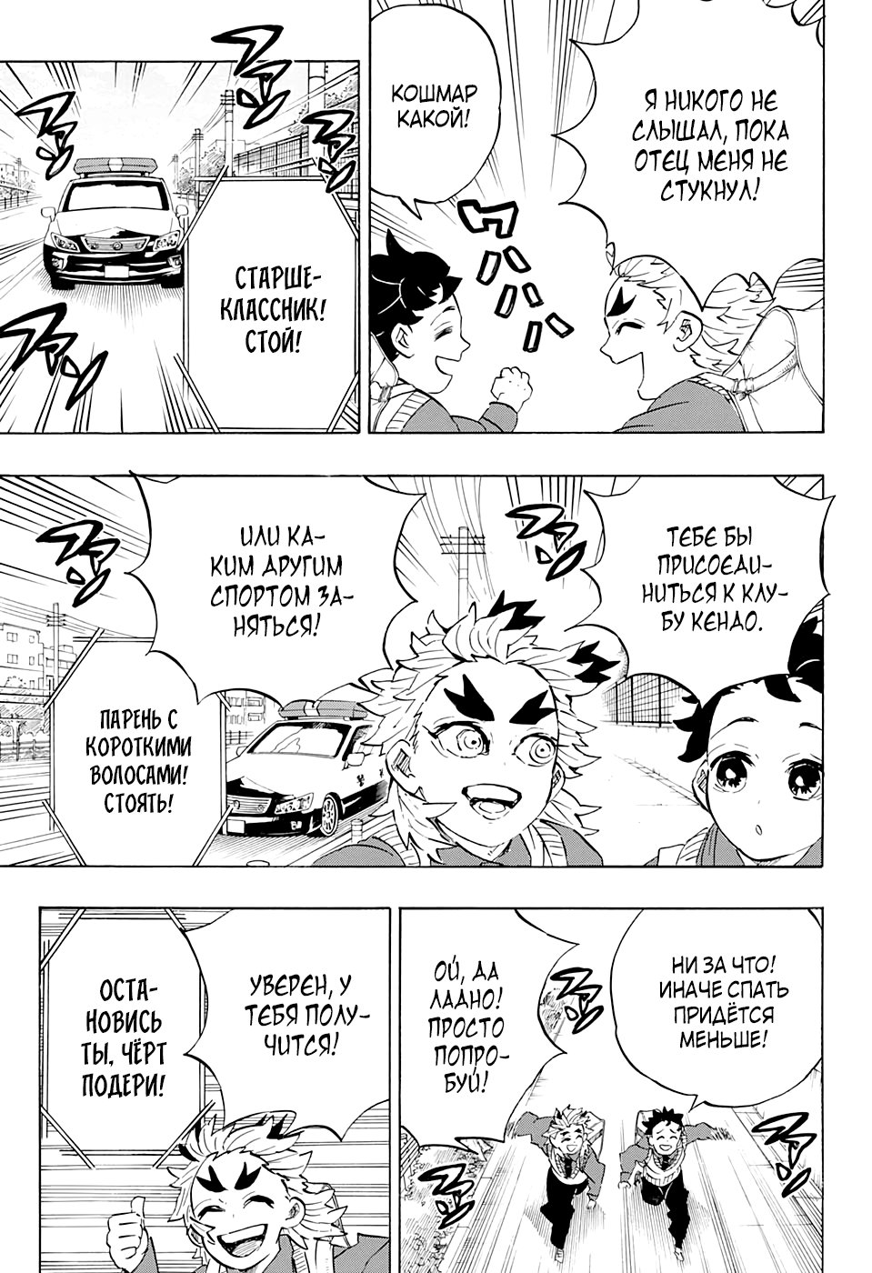 Read Demon Slayer RU Manga Online