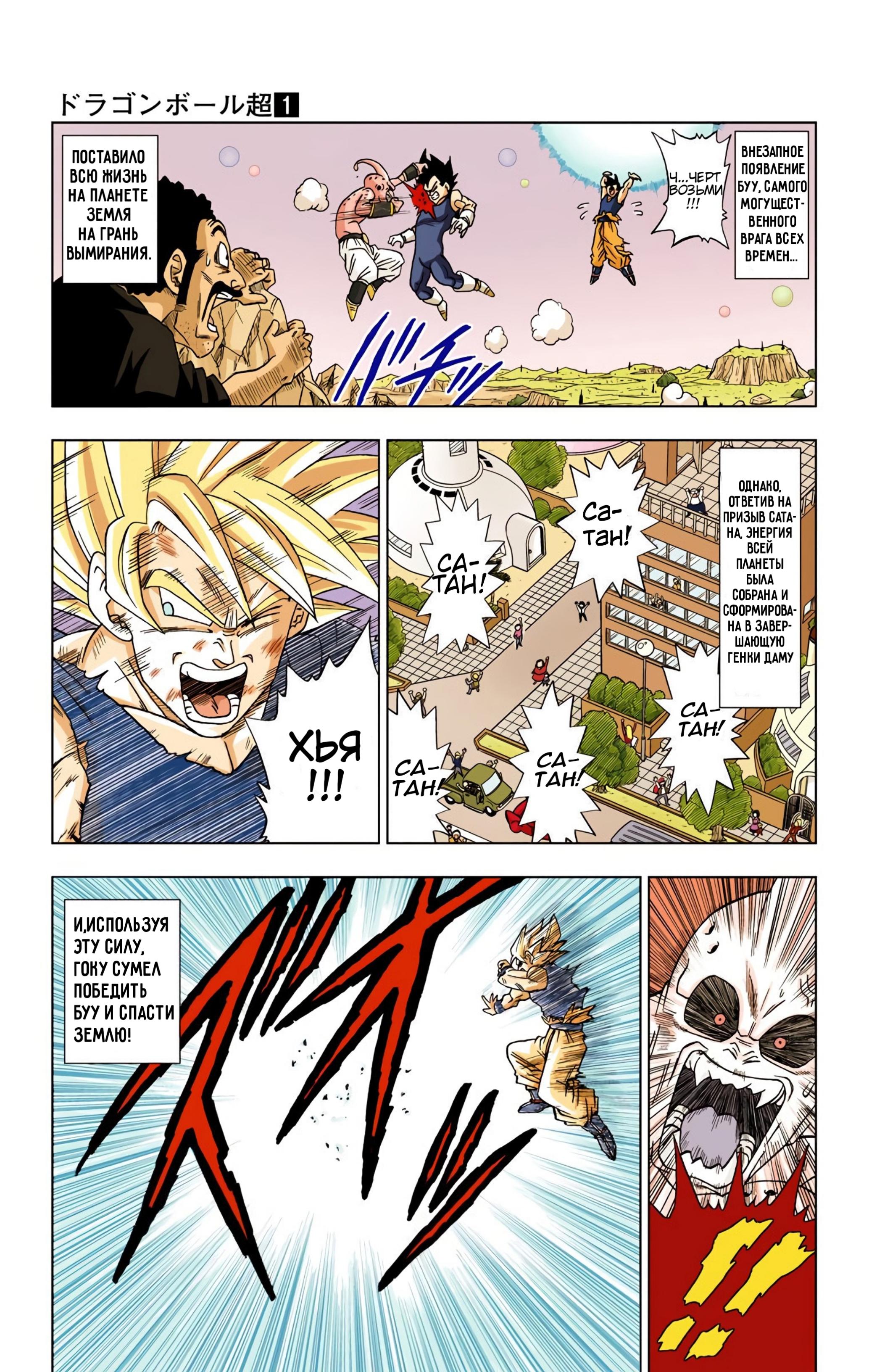 Read Dragon Ball Super  Digital Colored Comics RU Manga Online