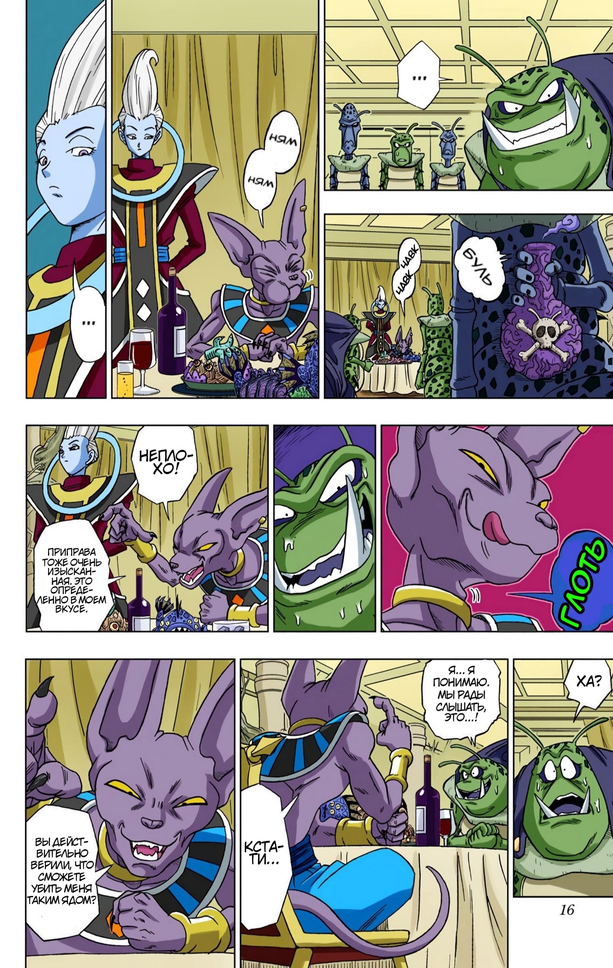 Read Dragon Ball Super  Digital Colored Comics RU Manga Online
