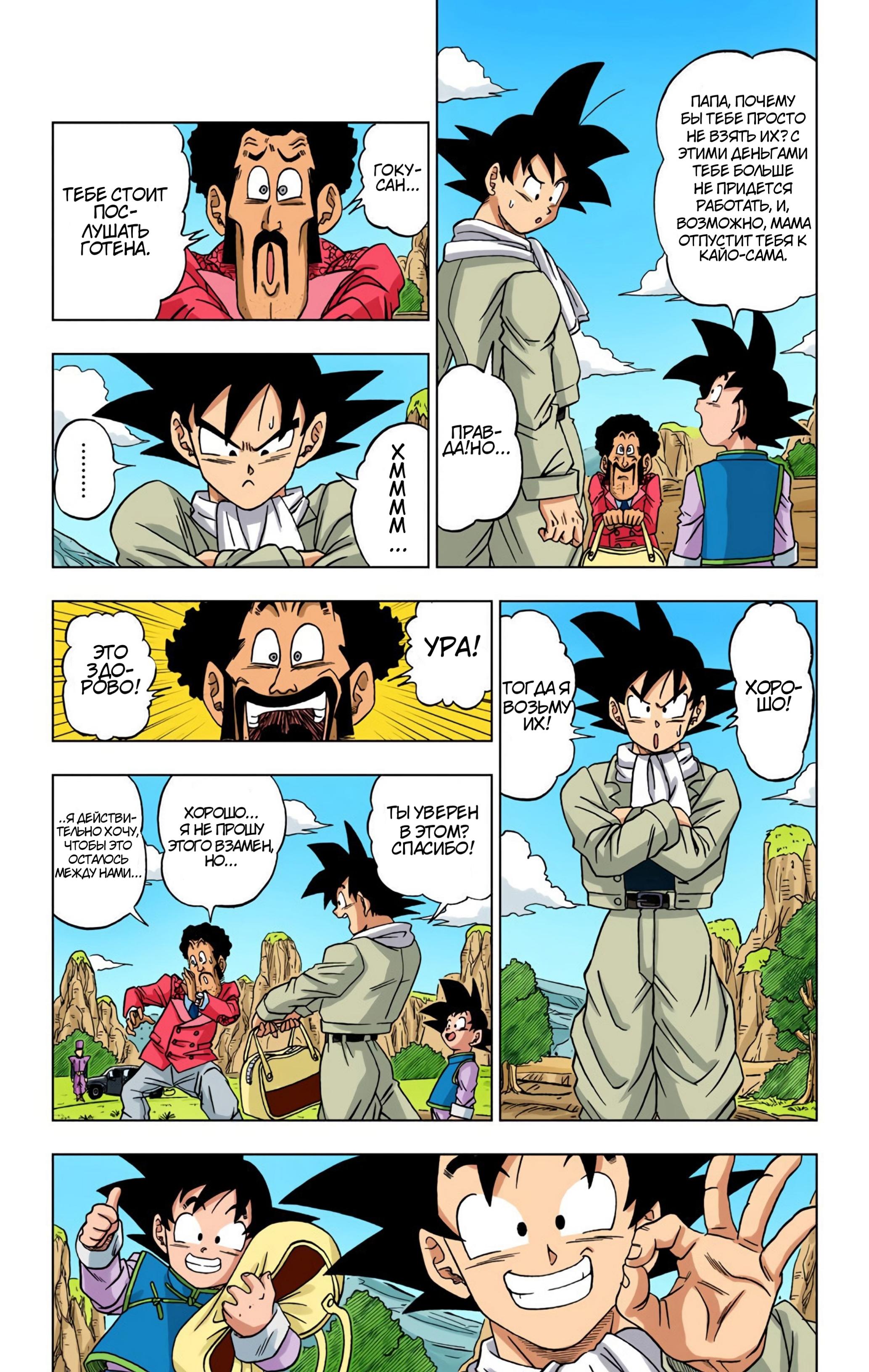 Read Dragon Ball Super  Digital Colored Comics RU Manga Online