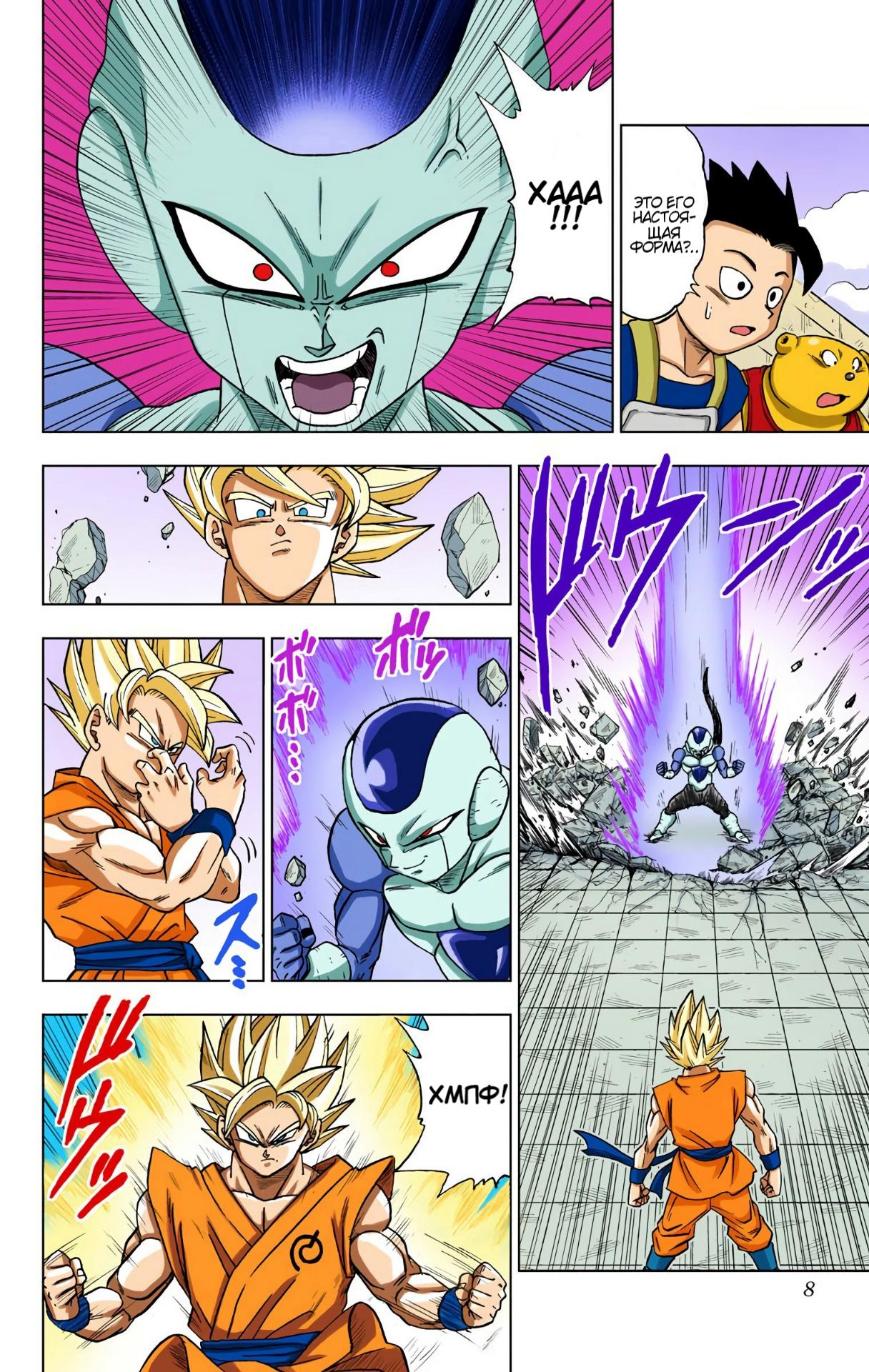 Read Dragon Ball Super  Digital Colored Comics RU Manga Online