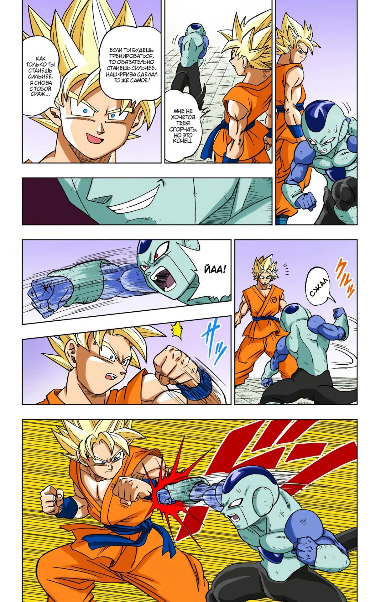 Read Dragon Ball Super  Digital Colored Comics RU Manga Online