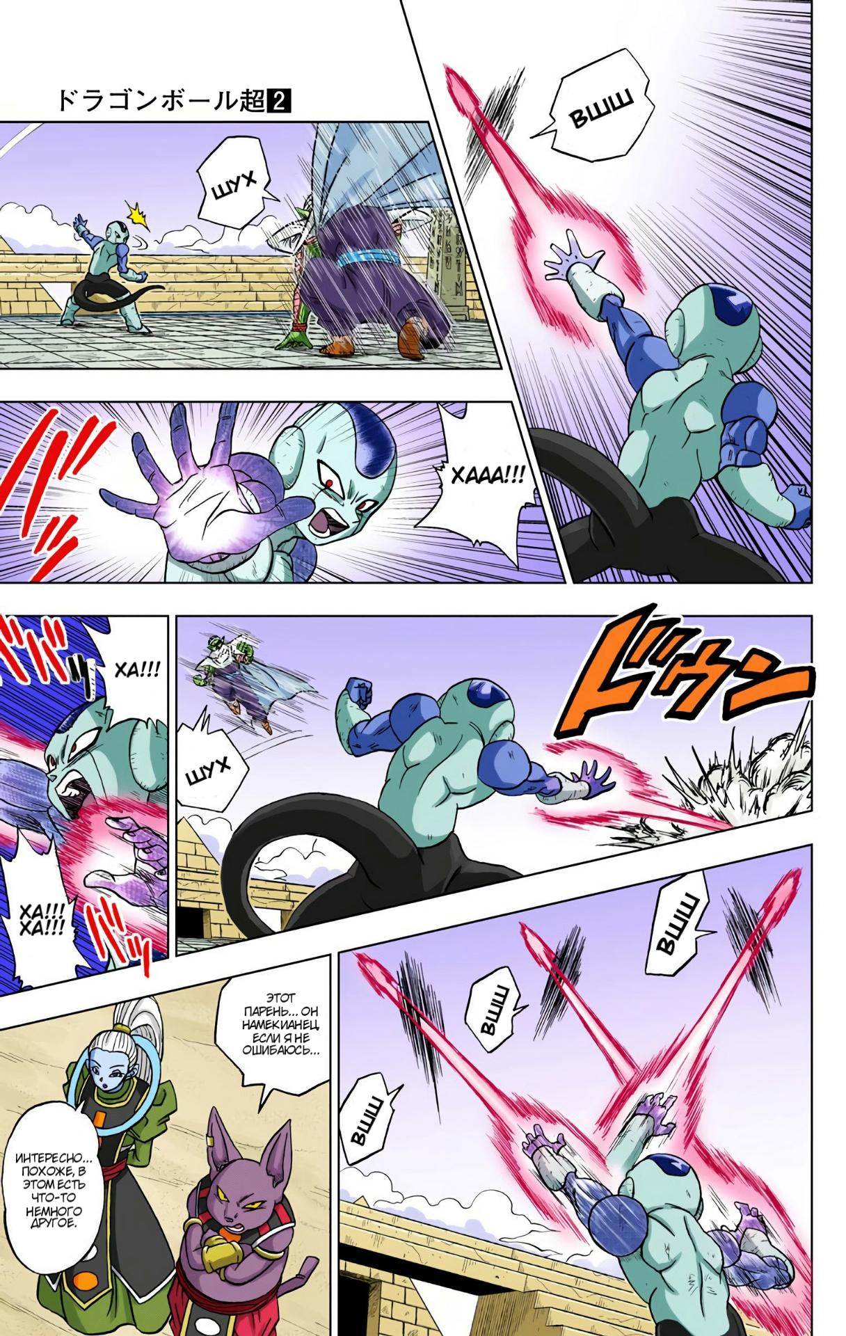 Read Dragon Ball Super  Digital Colored Comics RU Manga Online