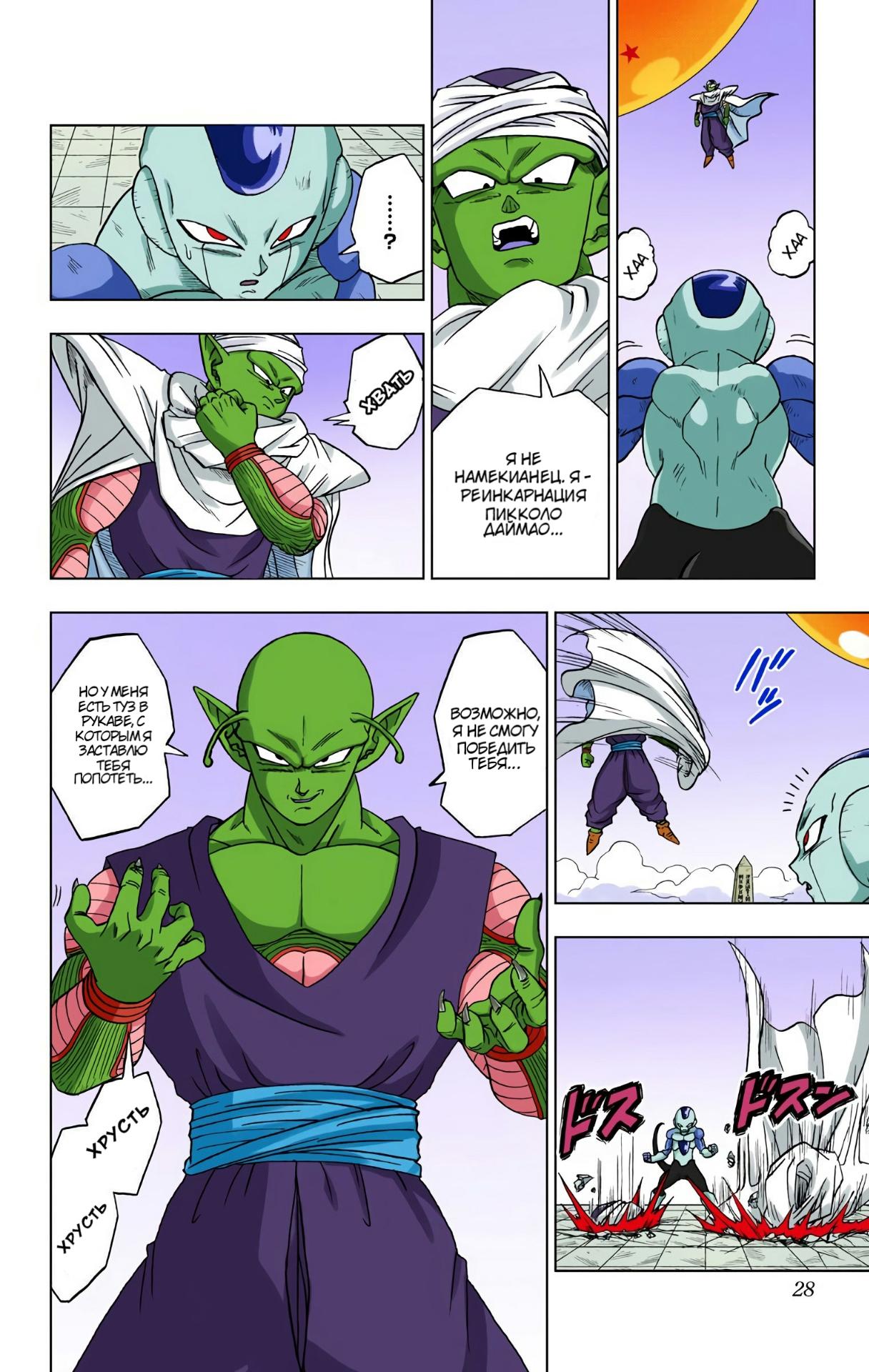 Read Dragon Ball Super  Digital Colored Comics RU Manga Online