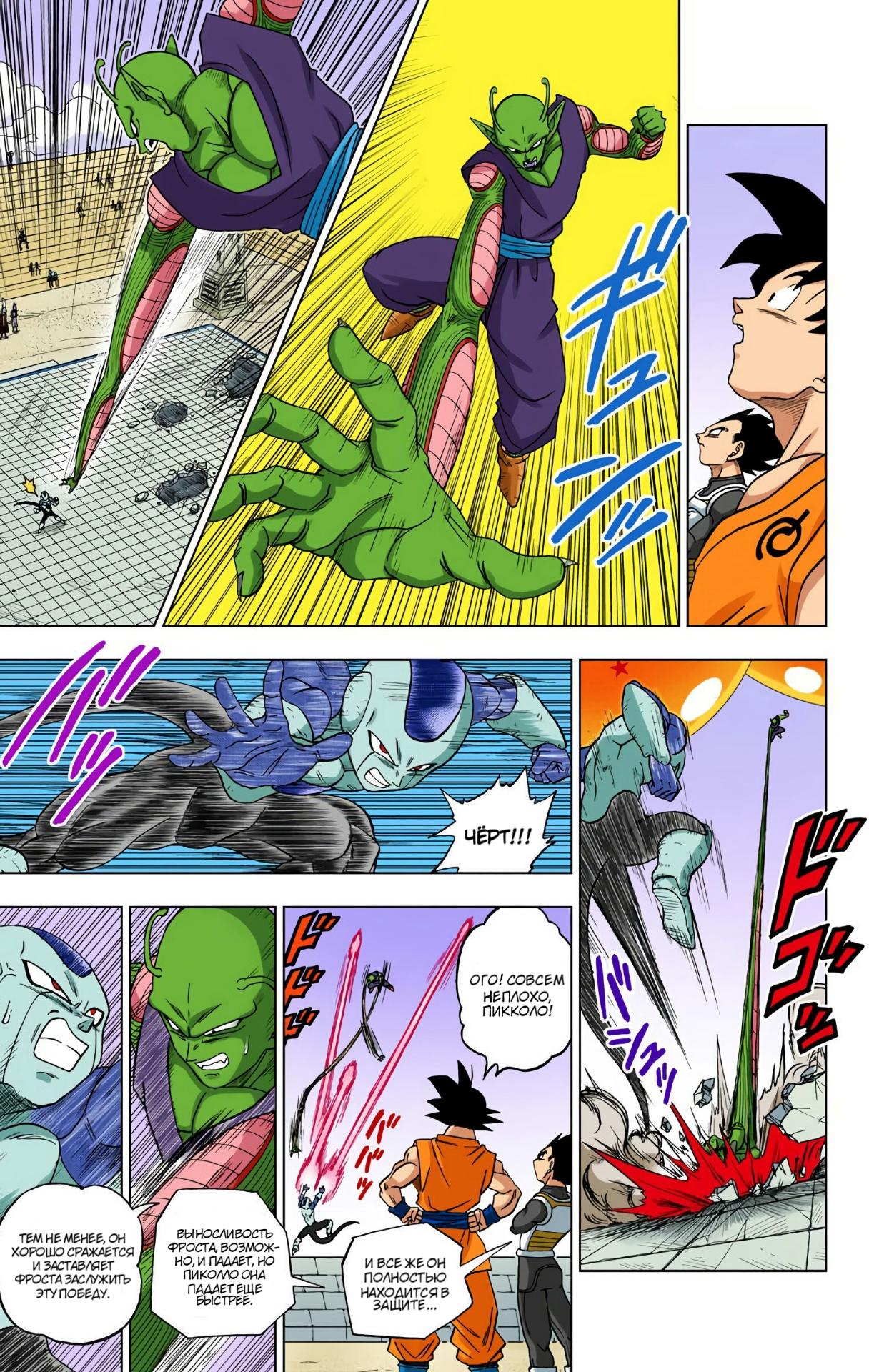 Read Dragon Ball Super  Digital Colored Comics RU Manga Online