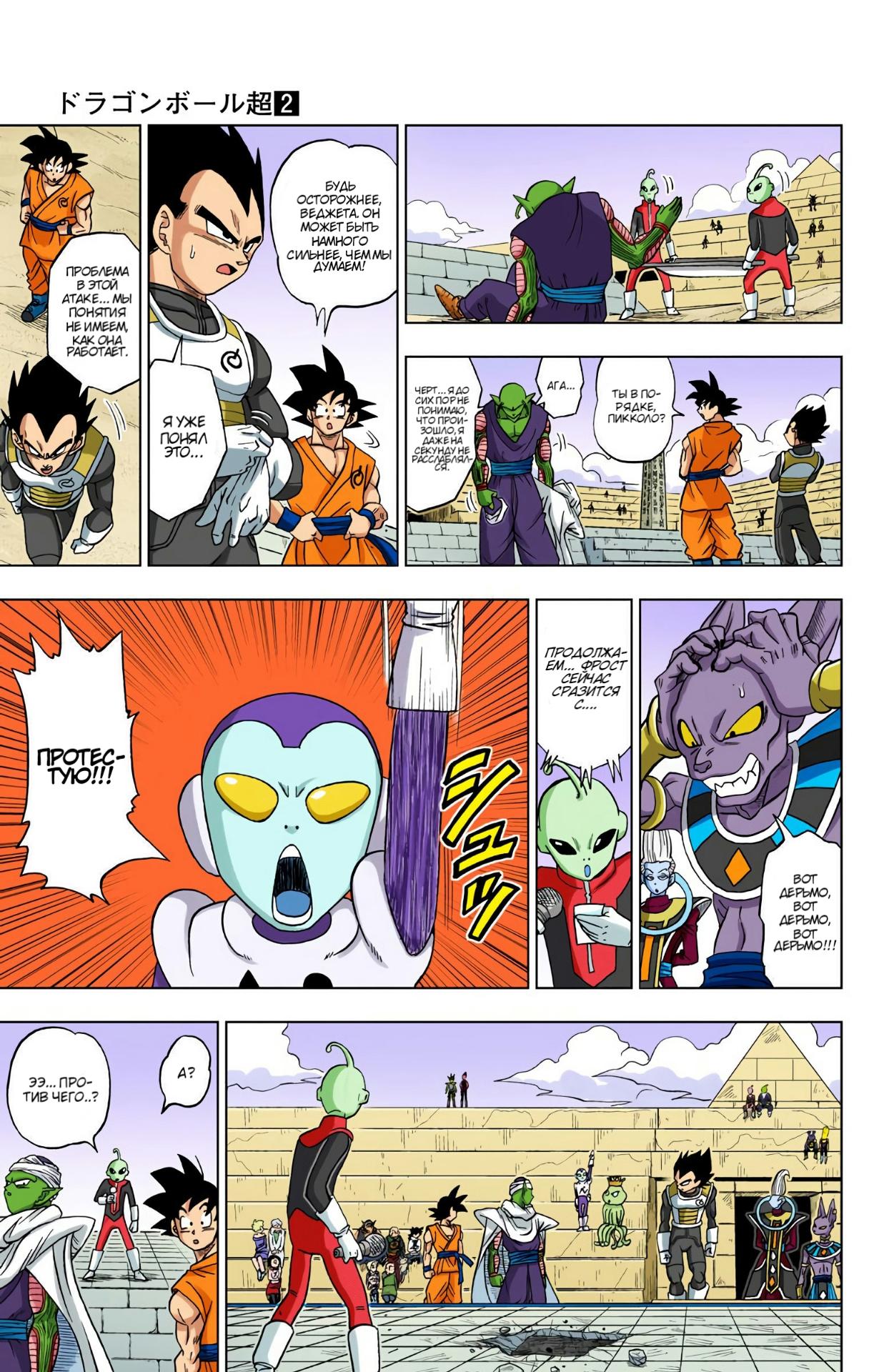 Read Dragon Ball Super  Digital Colored Comics RU Manga Online
