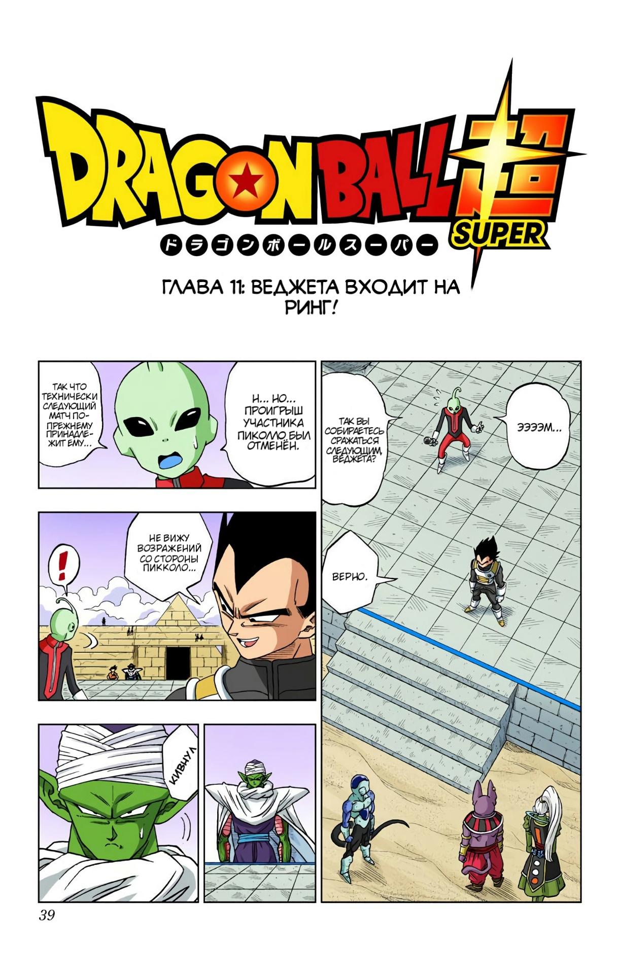 Read Dragon Ball Super  Digital Colored Comics RU Manga Online