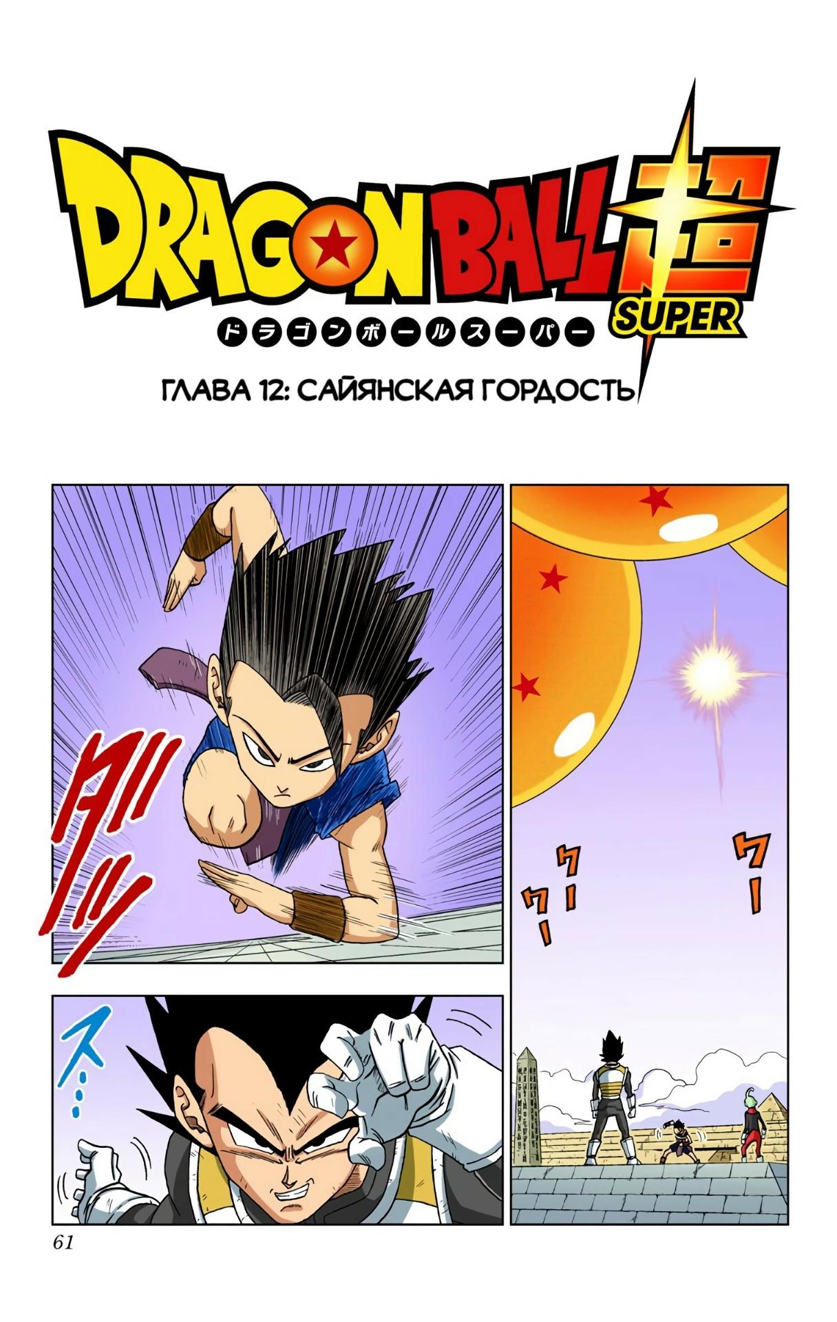 Read Dragon Ball Super  Digital Colored Comics RU Manga Online