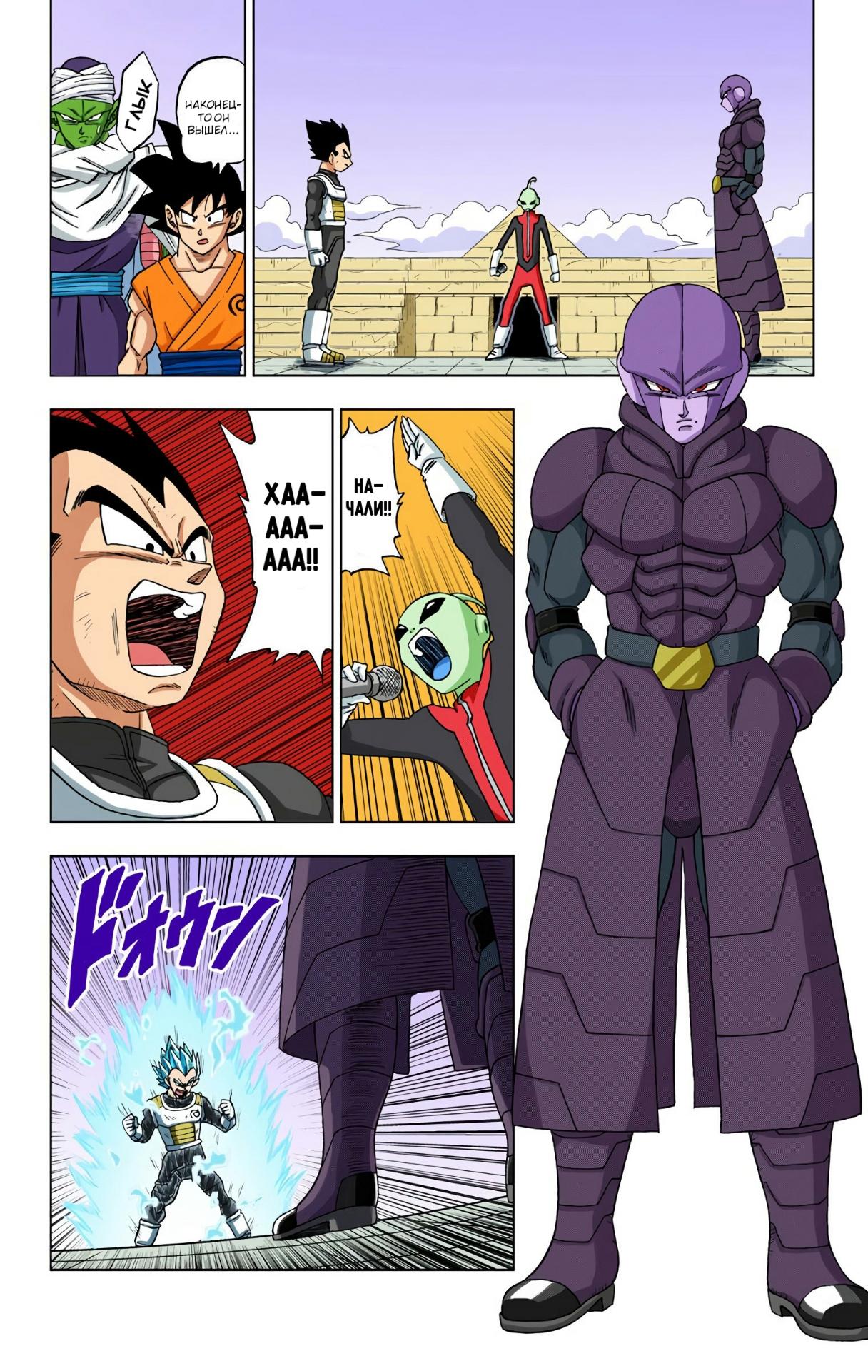 Read Dragon Ball Super  Digital Colored Comics RU Manga Online
