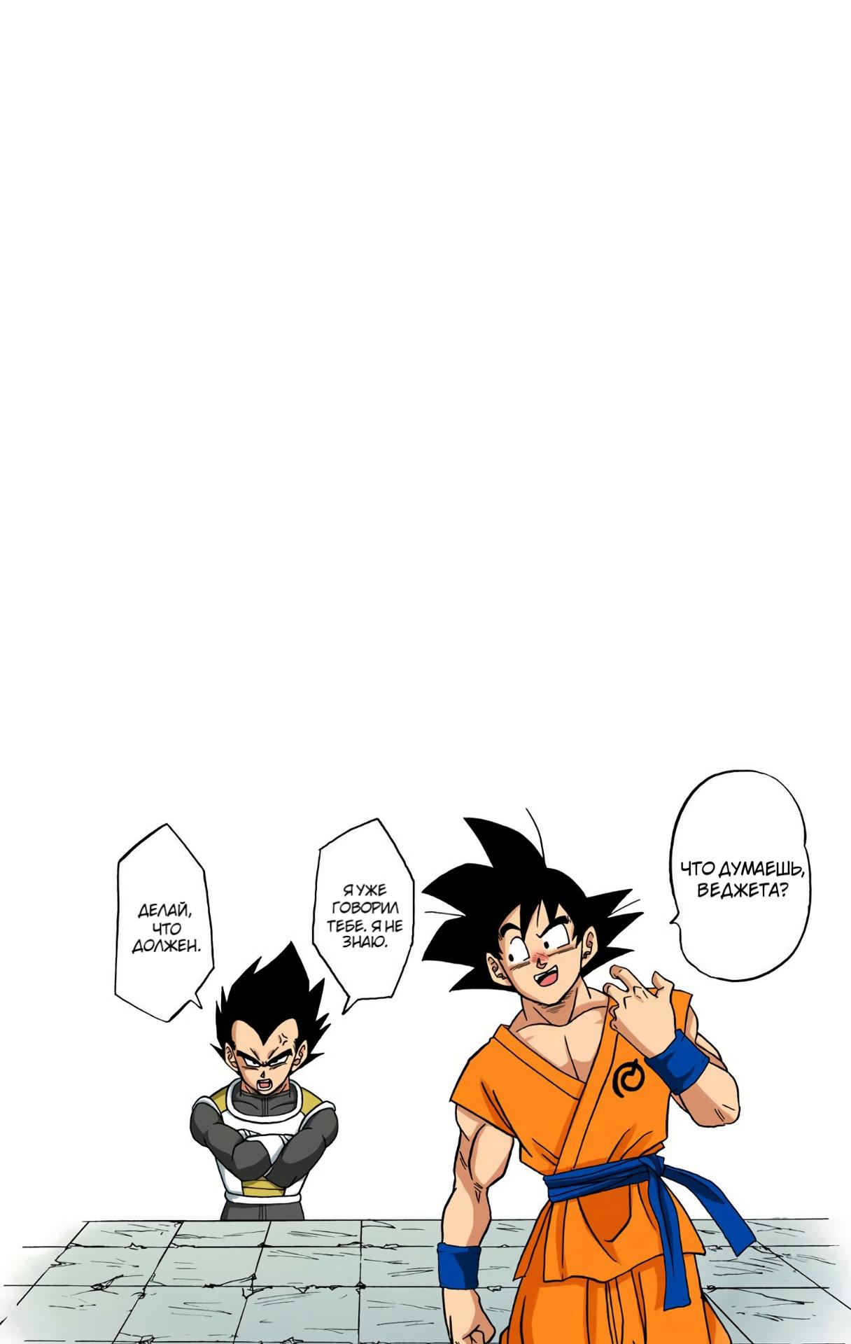 Read Dragon Ball Super  Digital Colored Comics RU Manga Online