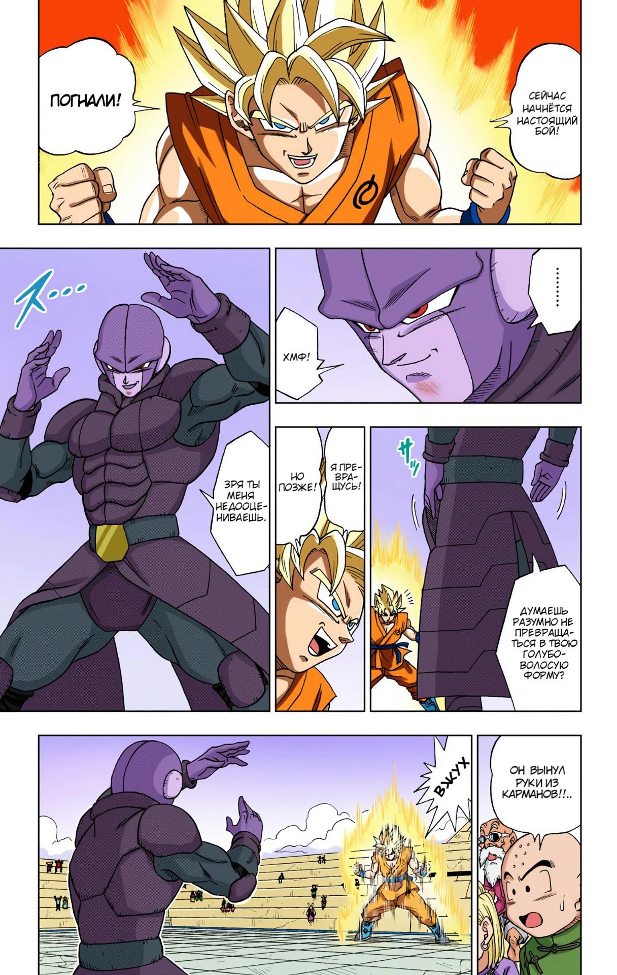 Read Dragon Ball Super  Digital Colored Comics RU Manga Online