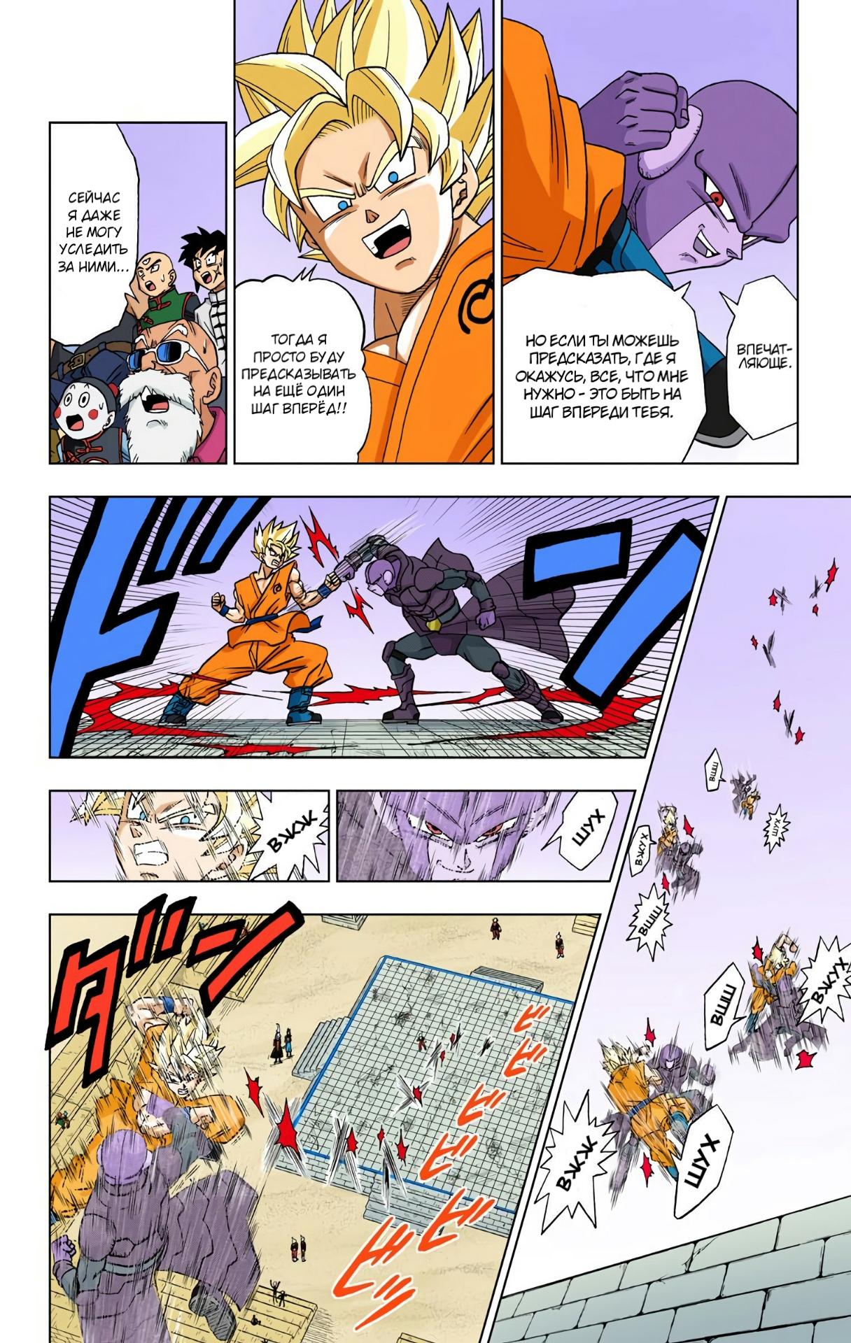 Read Dragon Ball Super  Digital Colored Comics RU Manga Online