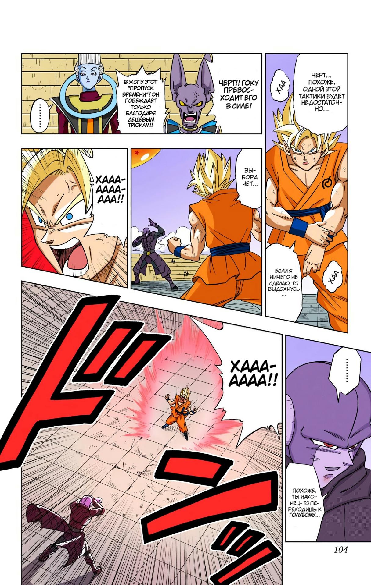 Read Dragon Ball Super  Digital Colored Comics RU Manga Online