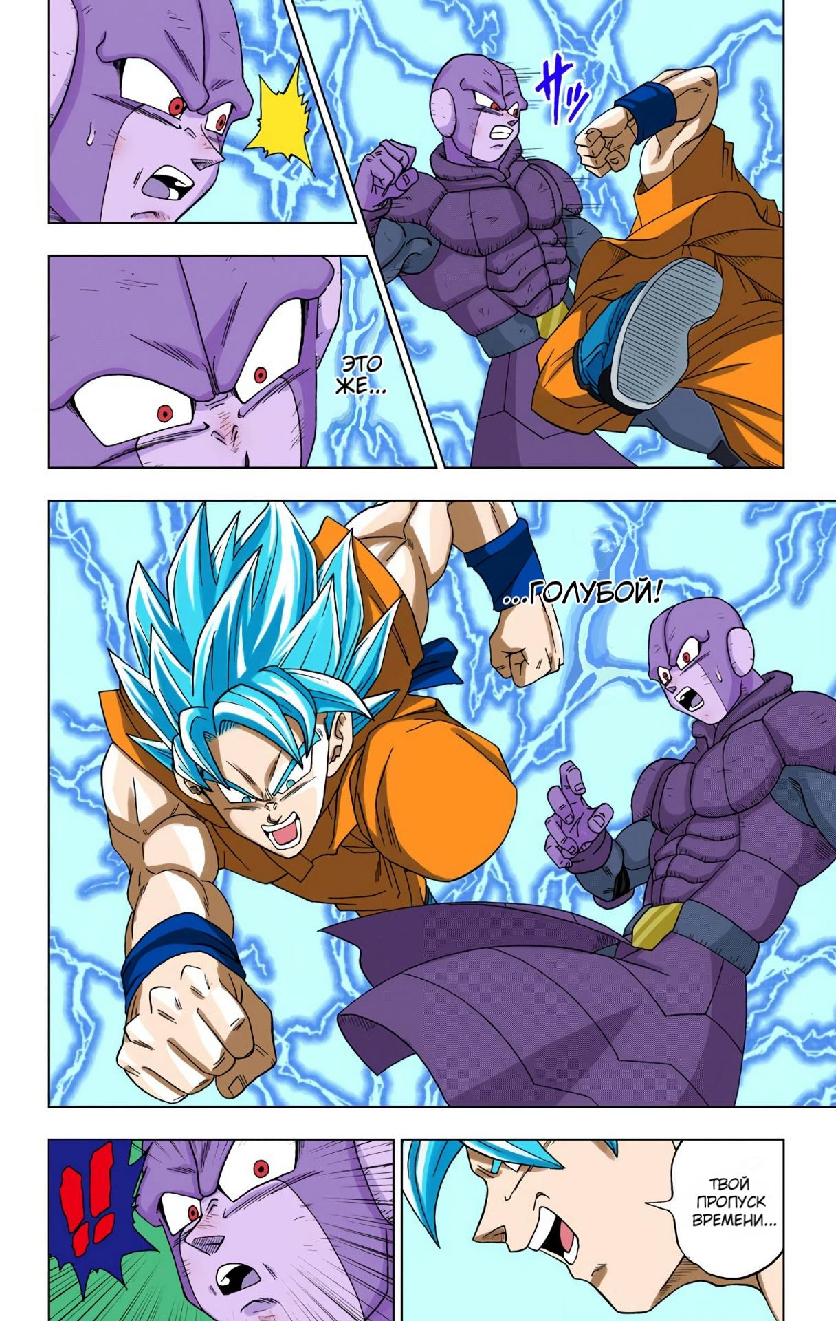 Read Dragon Ball Super  Digital Colored Comics RU Manga Online