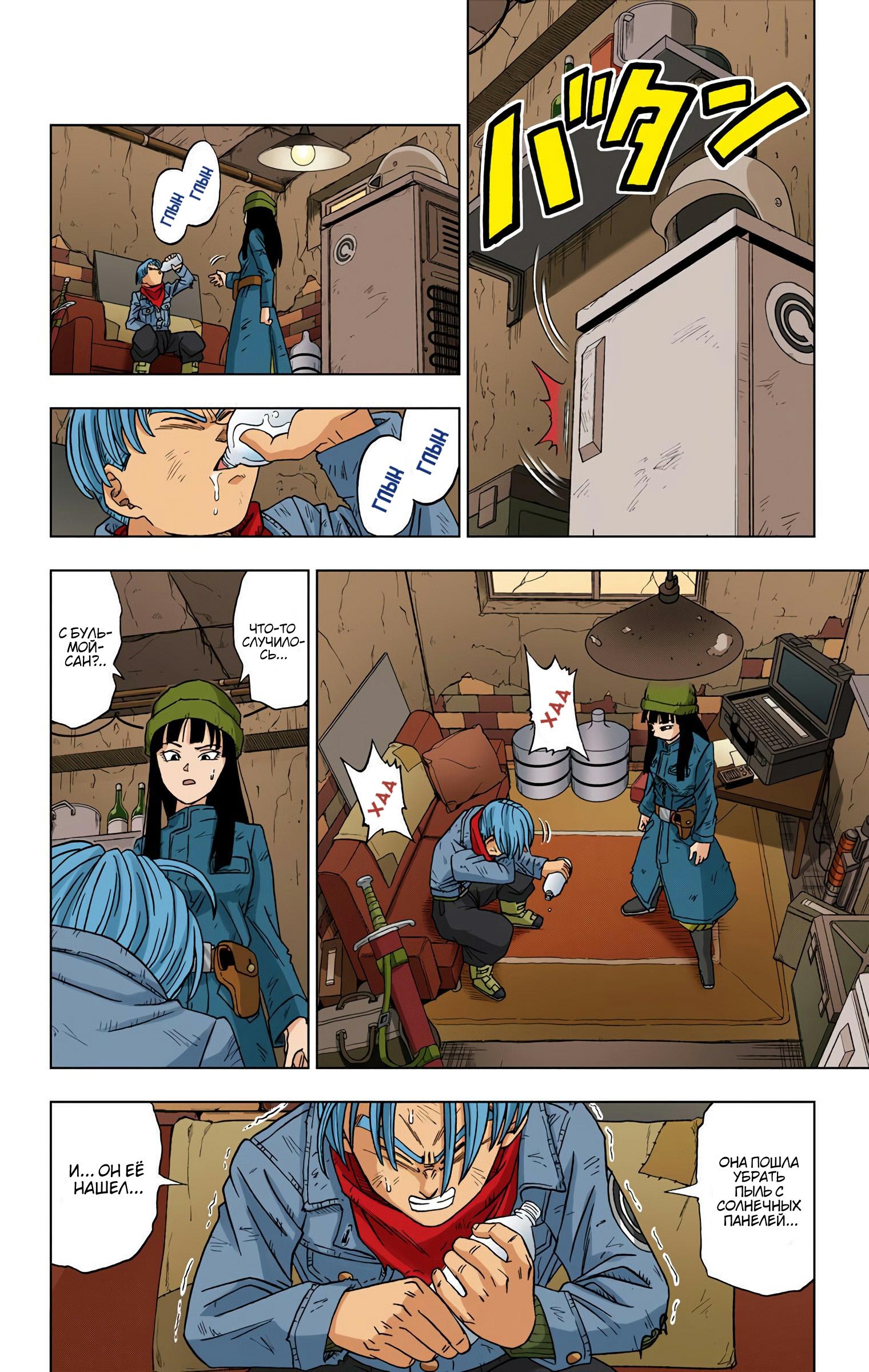 Read Dragon Ball Super  Digital Colored Comics RU Manga Online