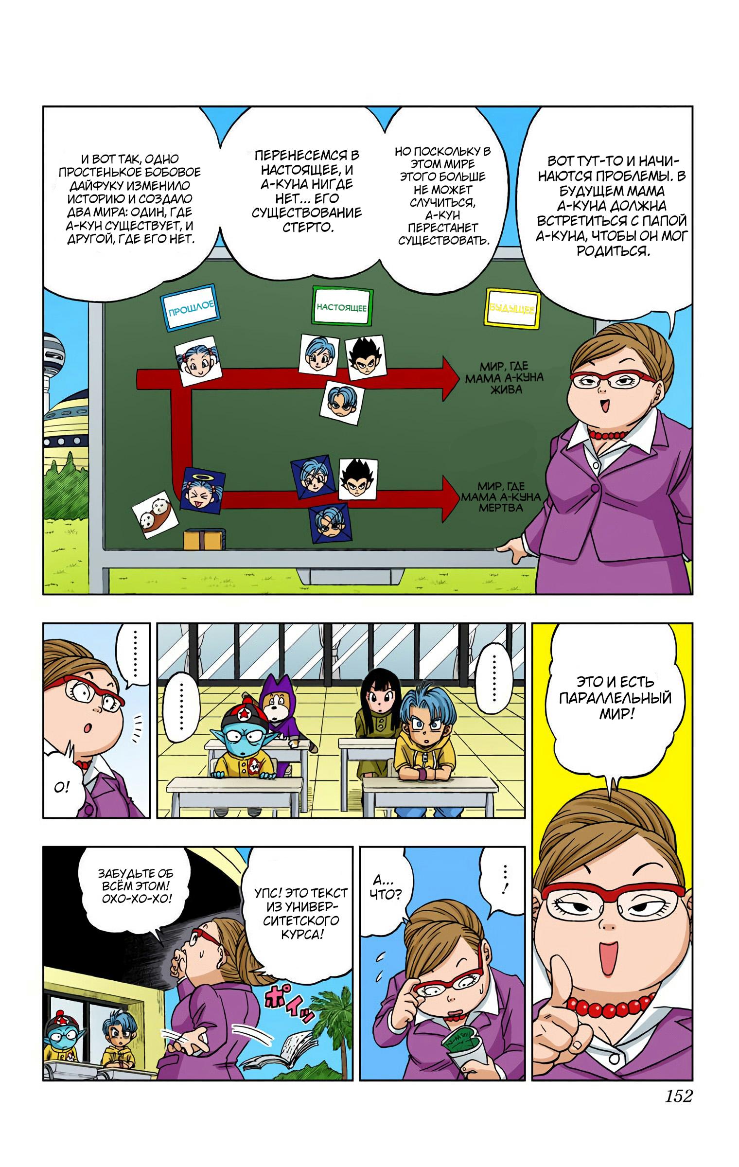 Read Dragon Ball Super  Digital Colored Comics RU Manga Online