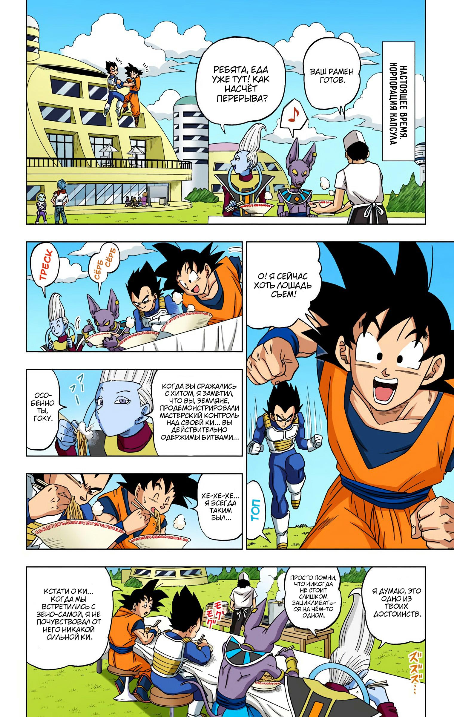 Read Dragon Ball Super  Digital Colored Comics RU Manga Online