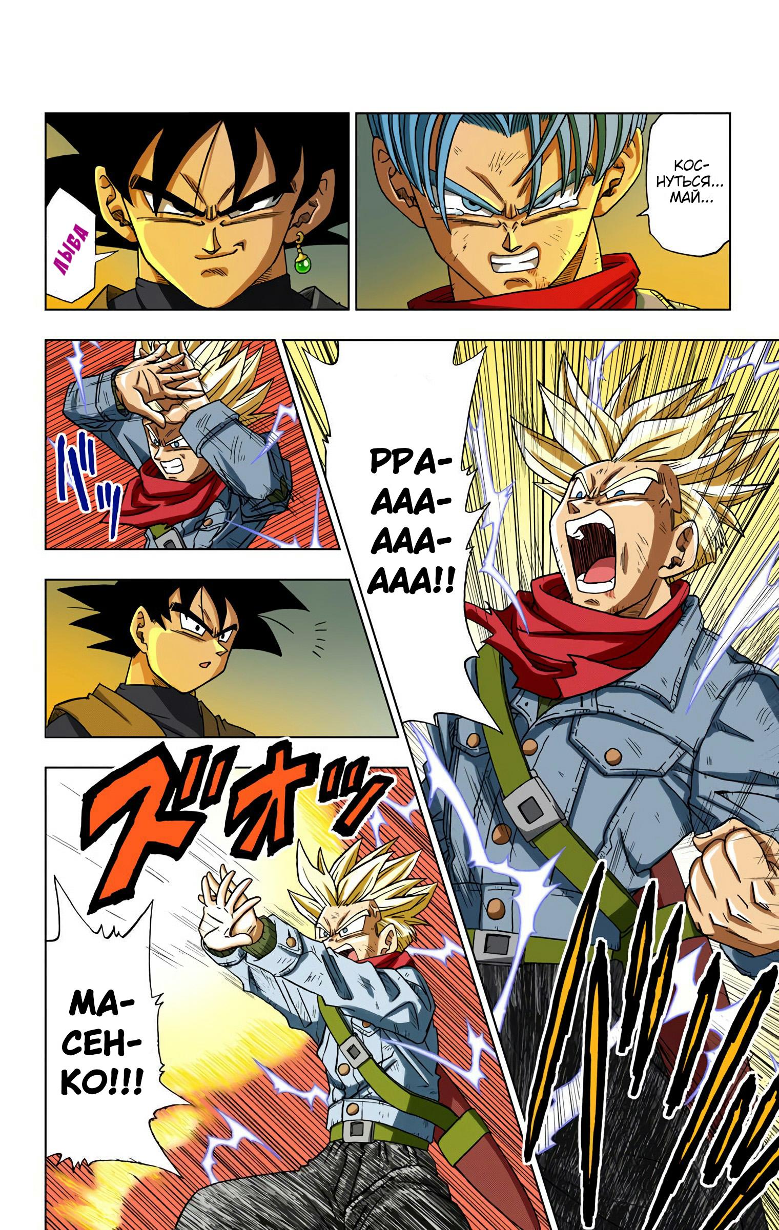 Read Dragon Ball Super  Digital Colored Comics RU Manga Online