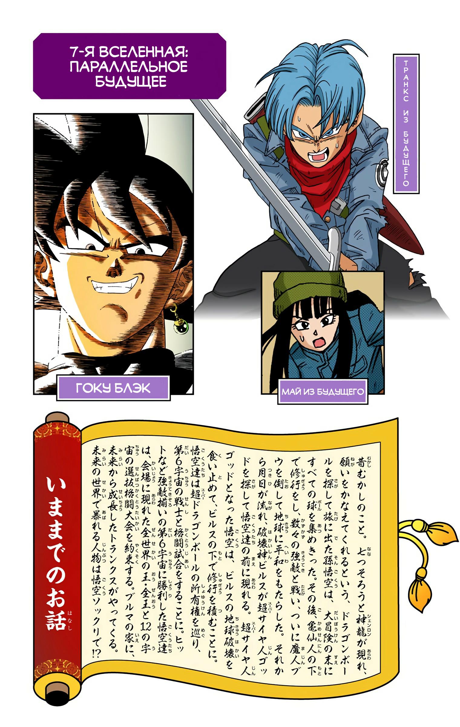 Read Dragon Ball Super  Digital Colored Comics RU Manga Online