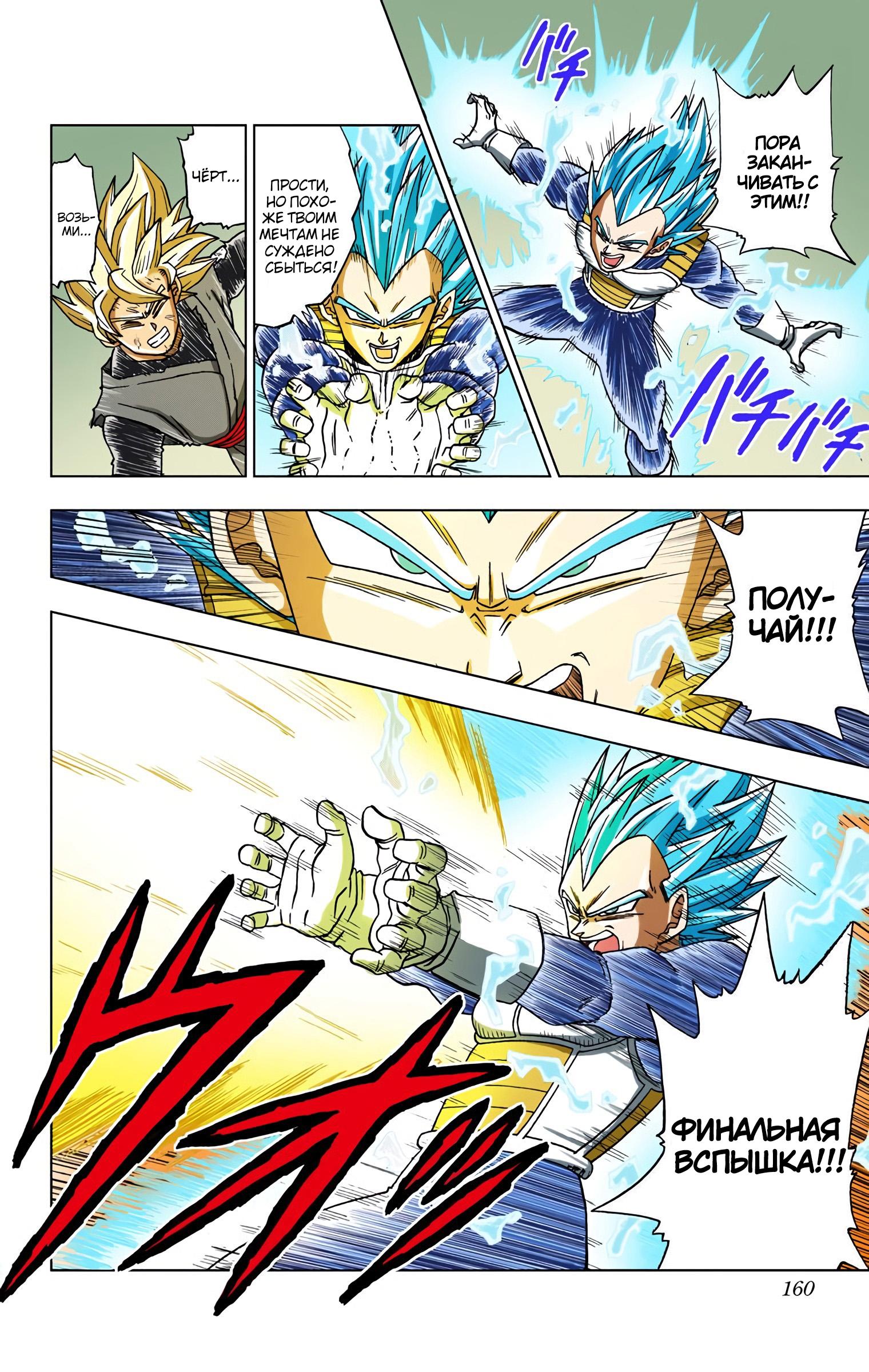 Read Dragon Ball Super  Digital Colored Comics RU Manga Online