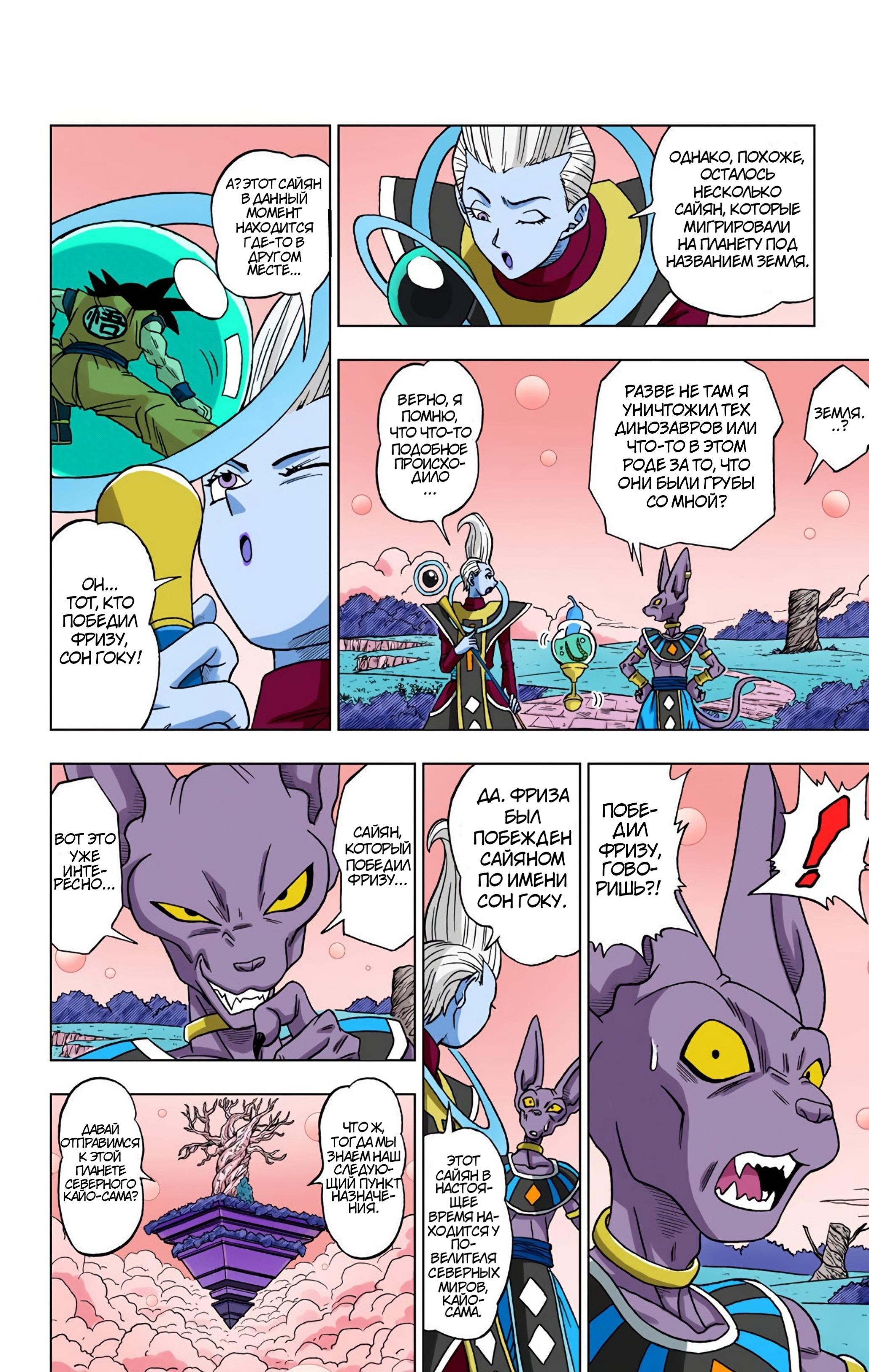 Read Dragon Ball Super  Digital Colored Comics RU Manga Online