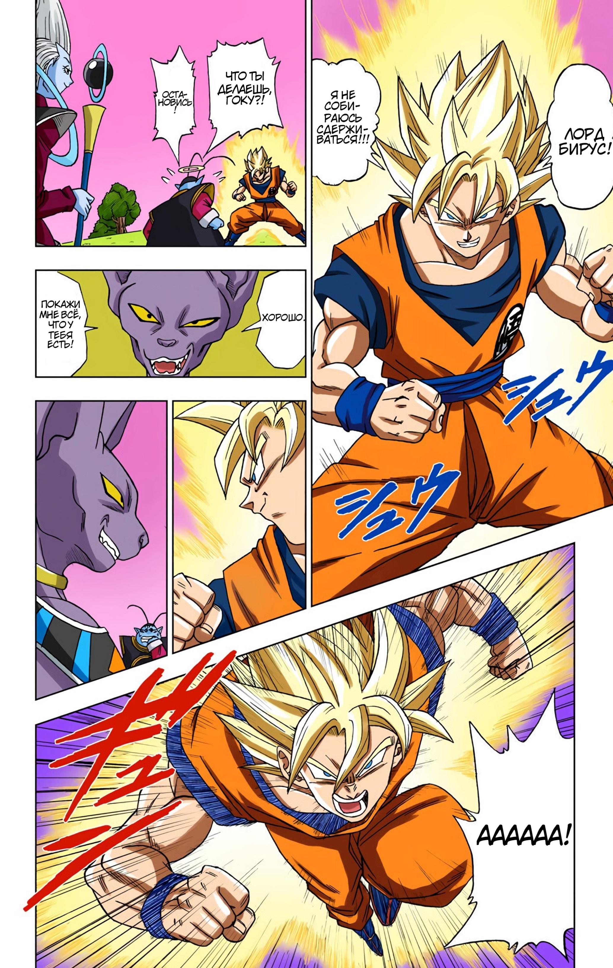 Read Dragon Ball Super  Digital Colored Comics RU Manga Online