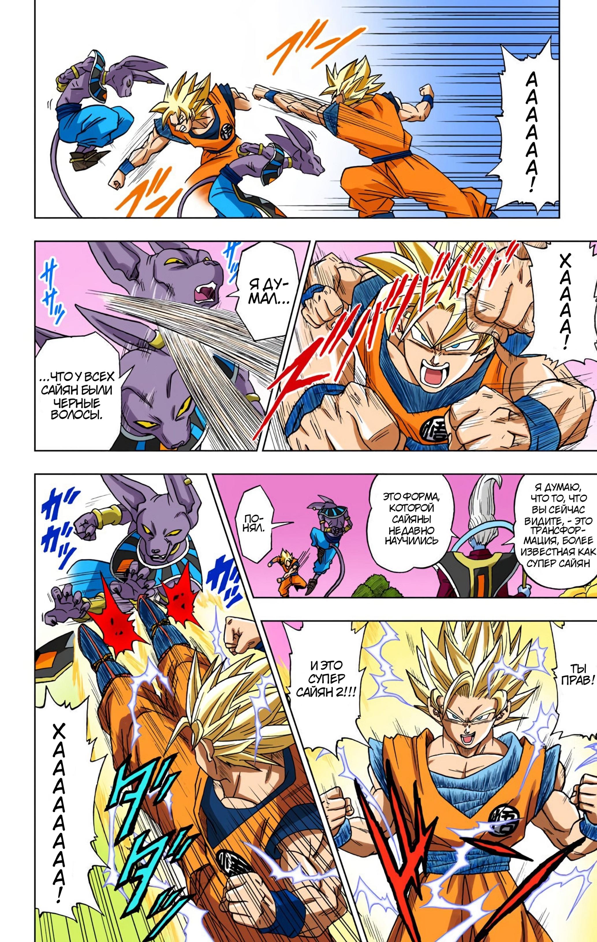 Read Dragon Ball Super  Digital Colored Comics RU Manga Online