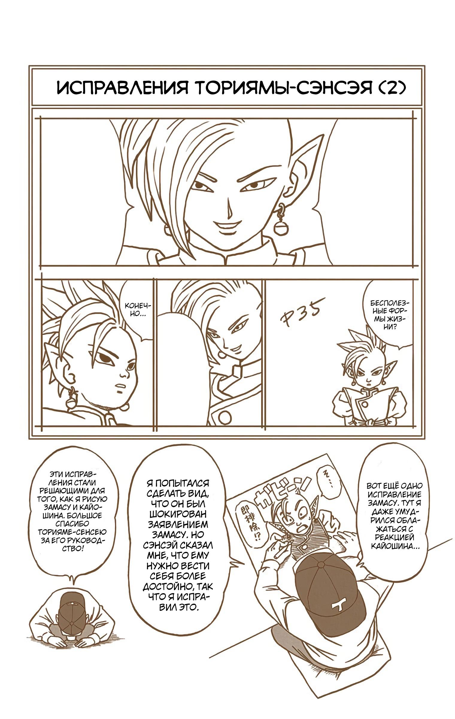 Read Dragon Ball Super  Digital Colored Comics RU Manga Online