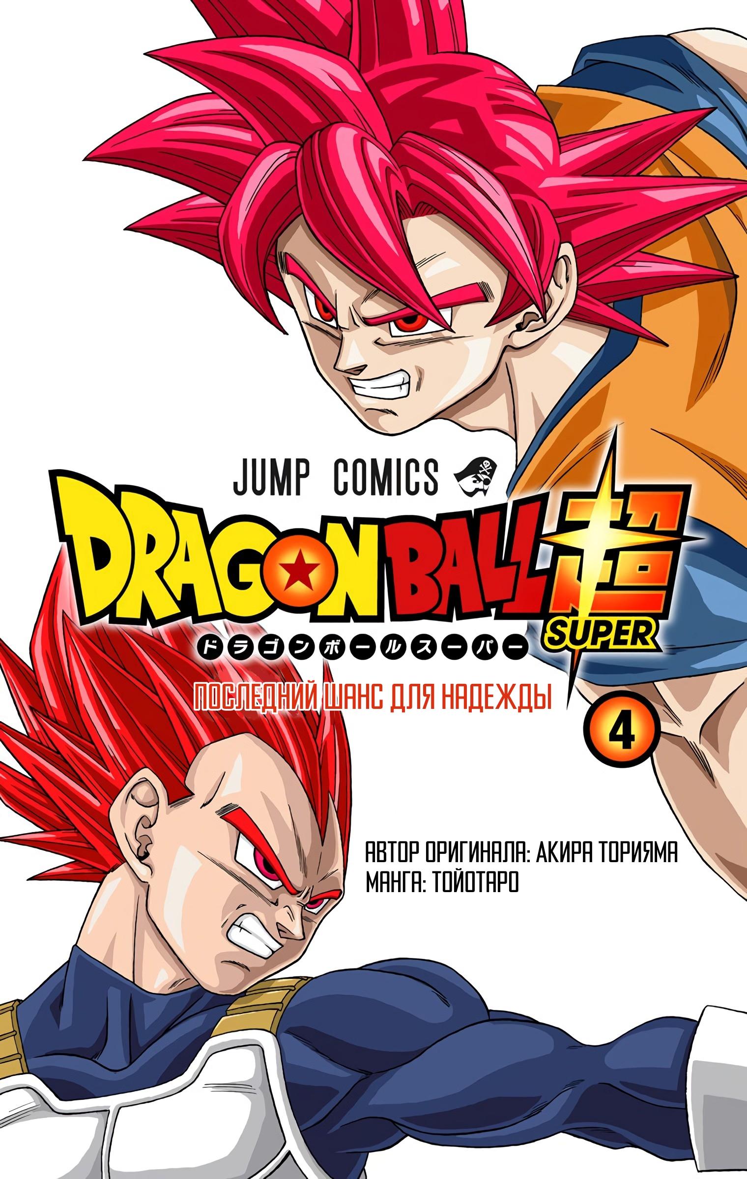 Read Dragon Ball Super  Digital Colored Comics RU Manga Online