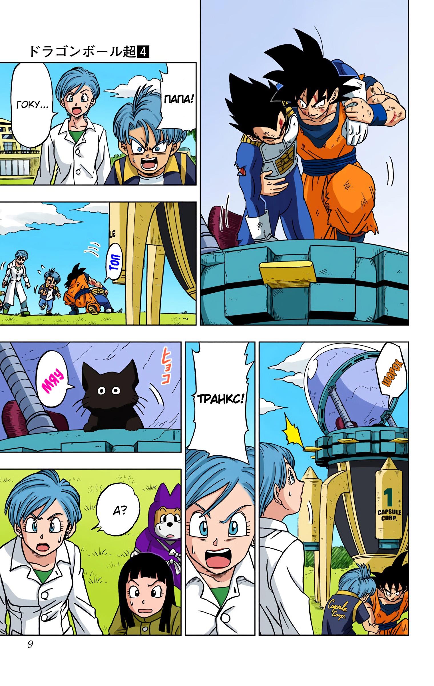 Read Dragon Ball Super  Digital Colored Comics RU Manga Online