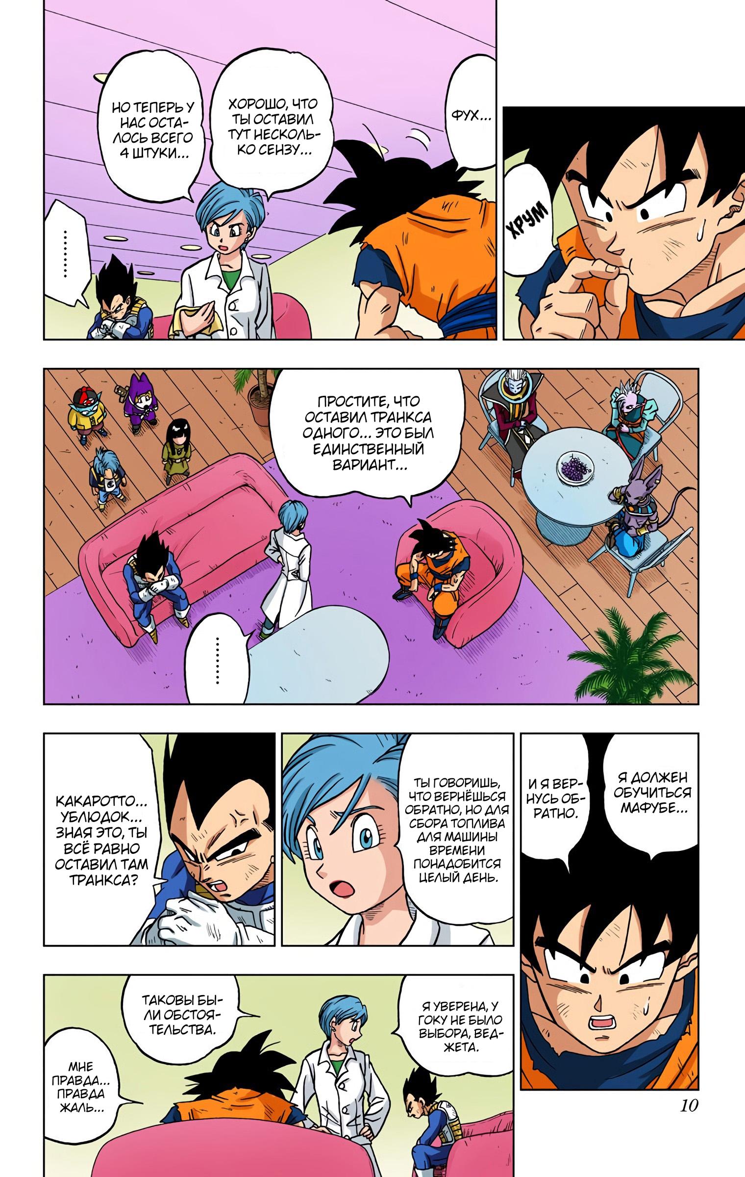 Read Dragon Ball Super  Digital Colored Comics RU Manga Online