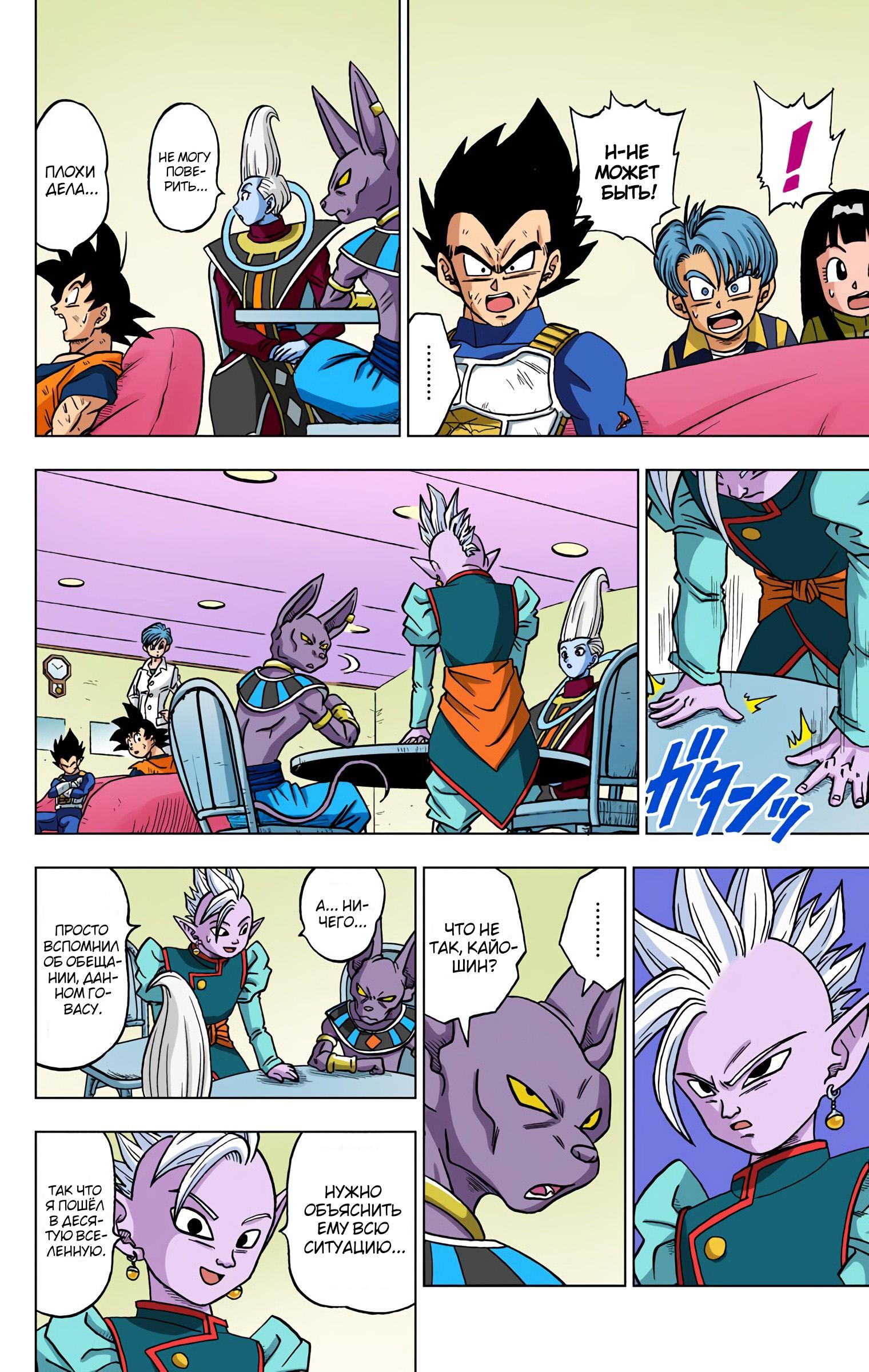 Read Dragon Ball Super  Digital Colored Comics RU Manga Online