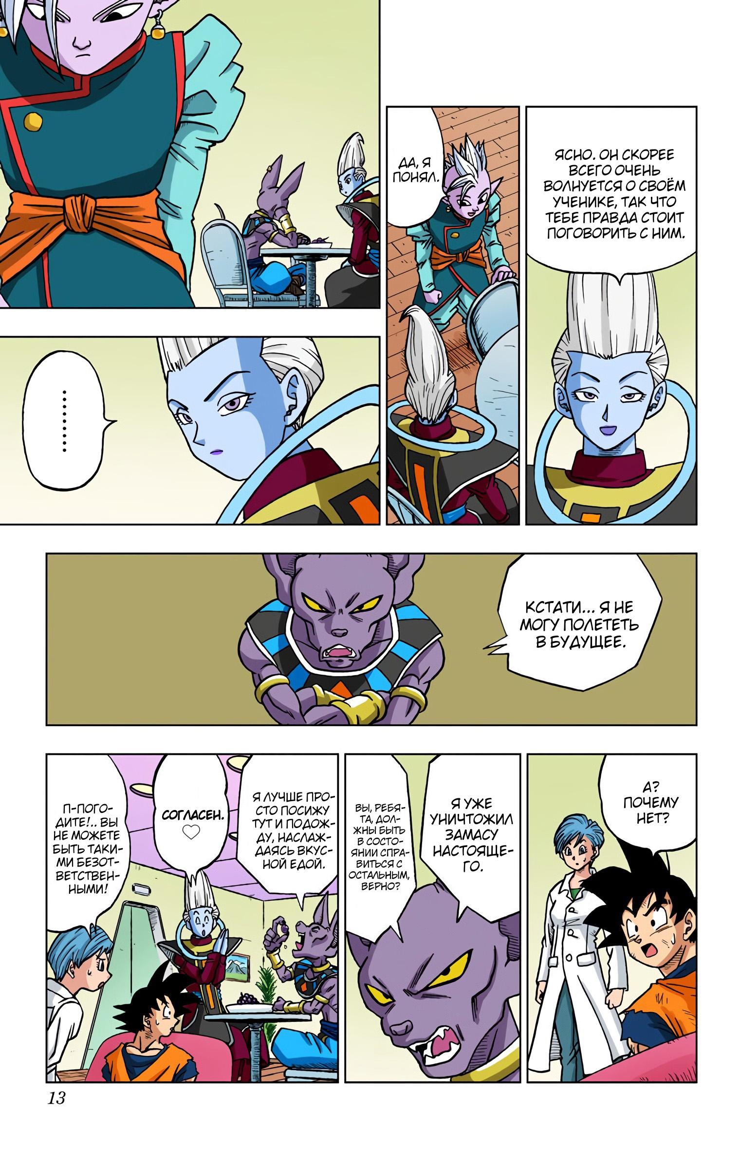 Read Dragon Ball Super  Digital Colored Comics RU Manga Online