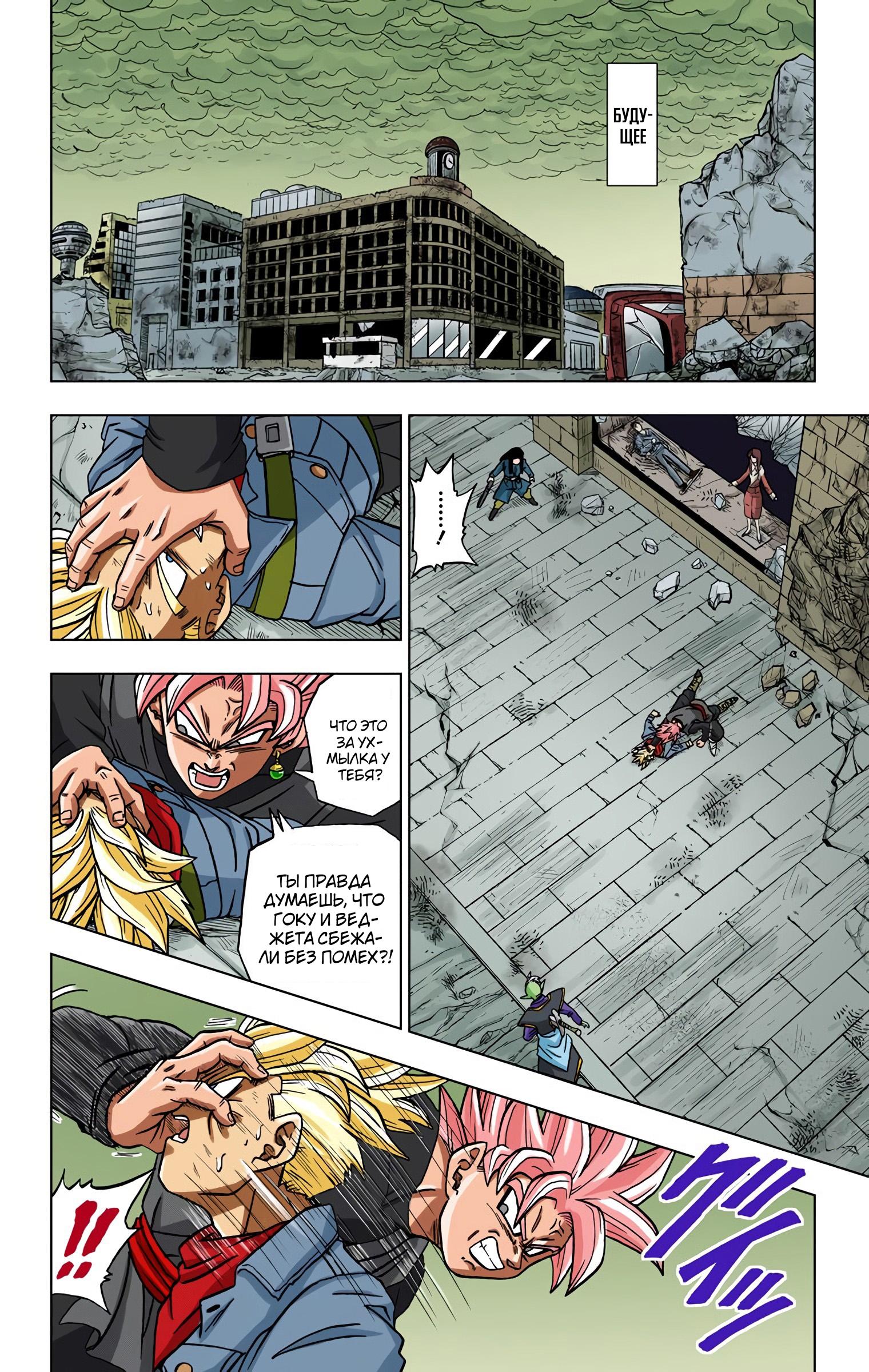 Read Dragon Ball Super  Digital Colored Comics RU Manga Online