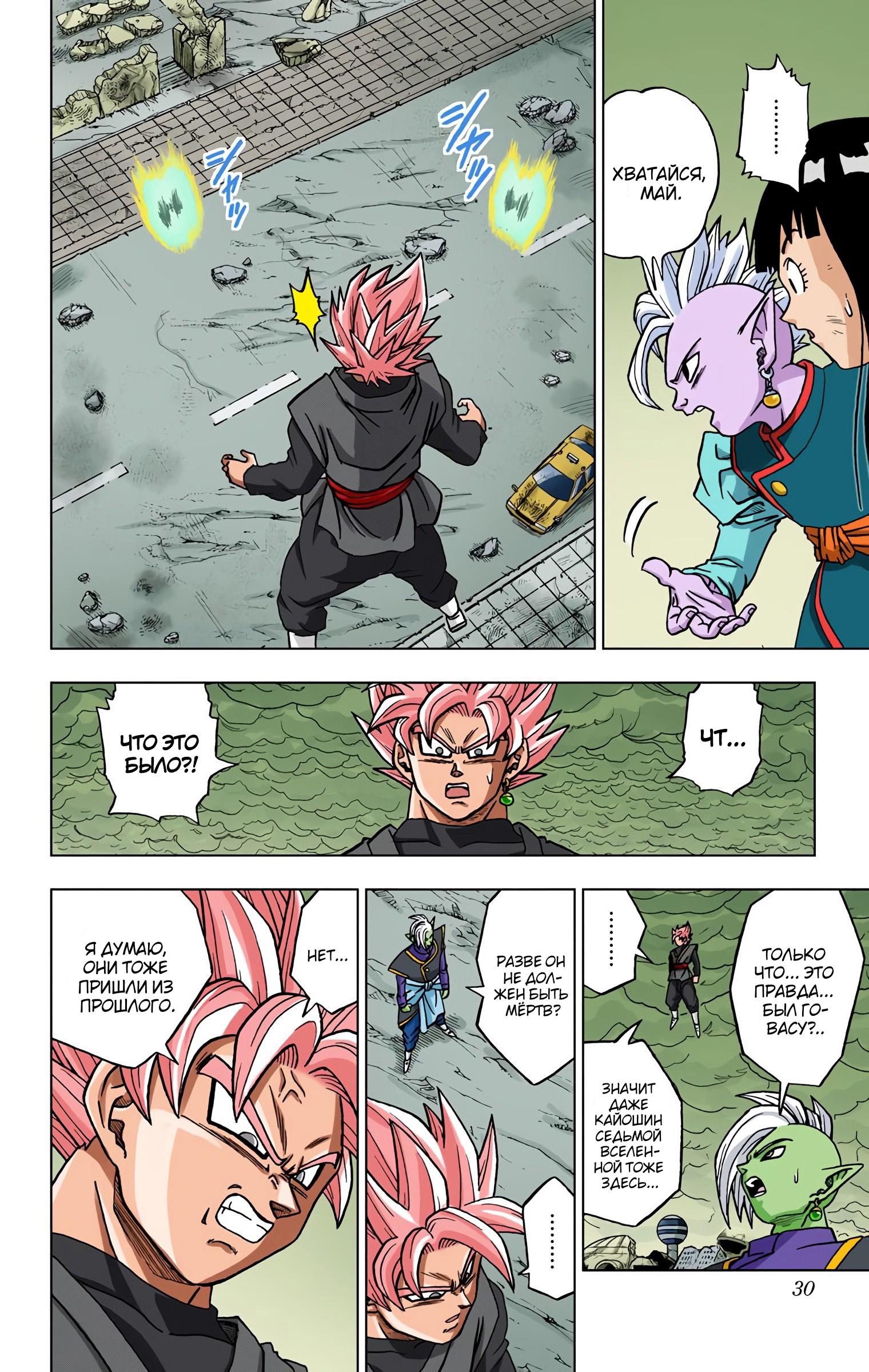 Read Dragon Ball Super  Digital Colored Comics RU Manga Online