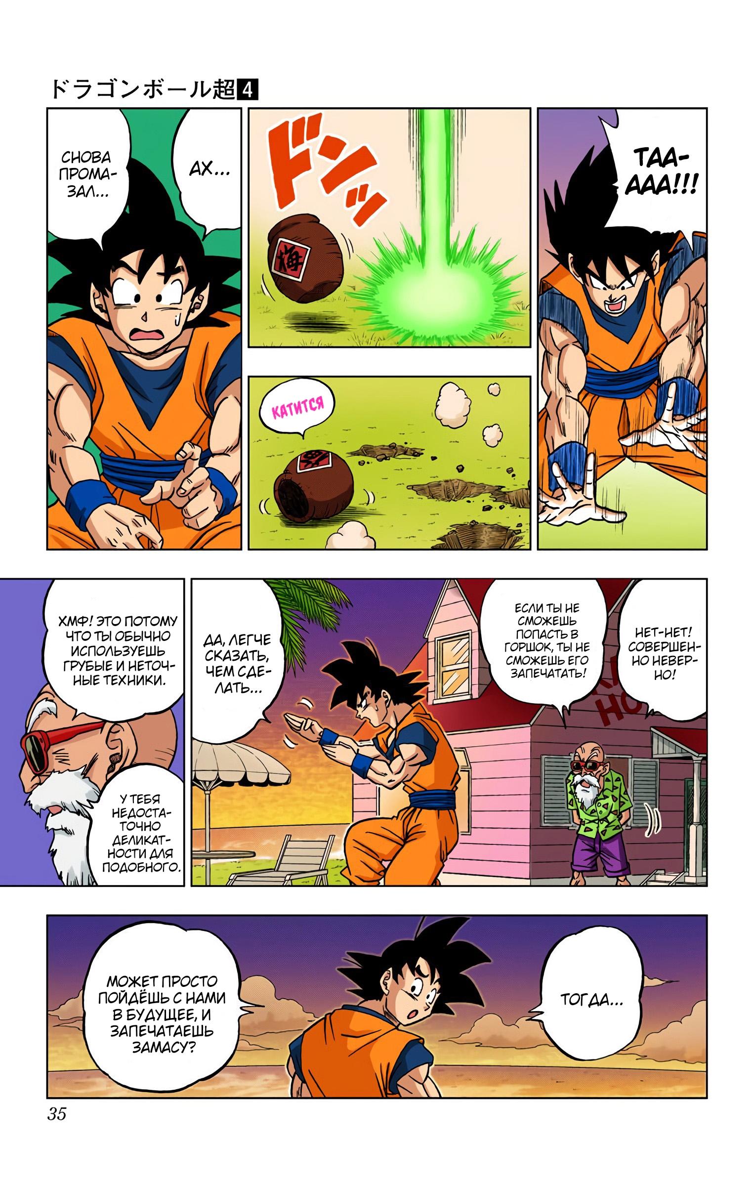 Read Dragon Ball Super  Digital Colored Comics RU Manga Online