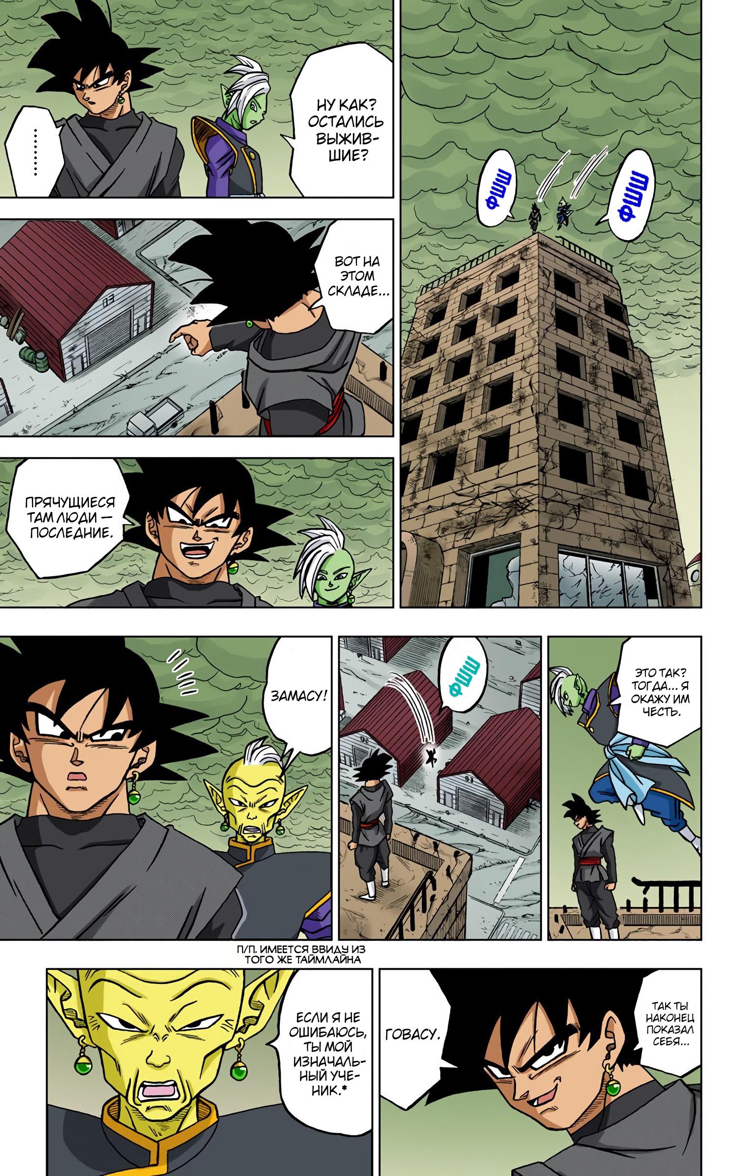 Read Dragon Ball Super  Digital Colored Comics RU Manga Online
