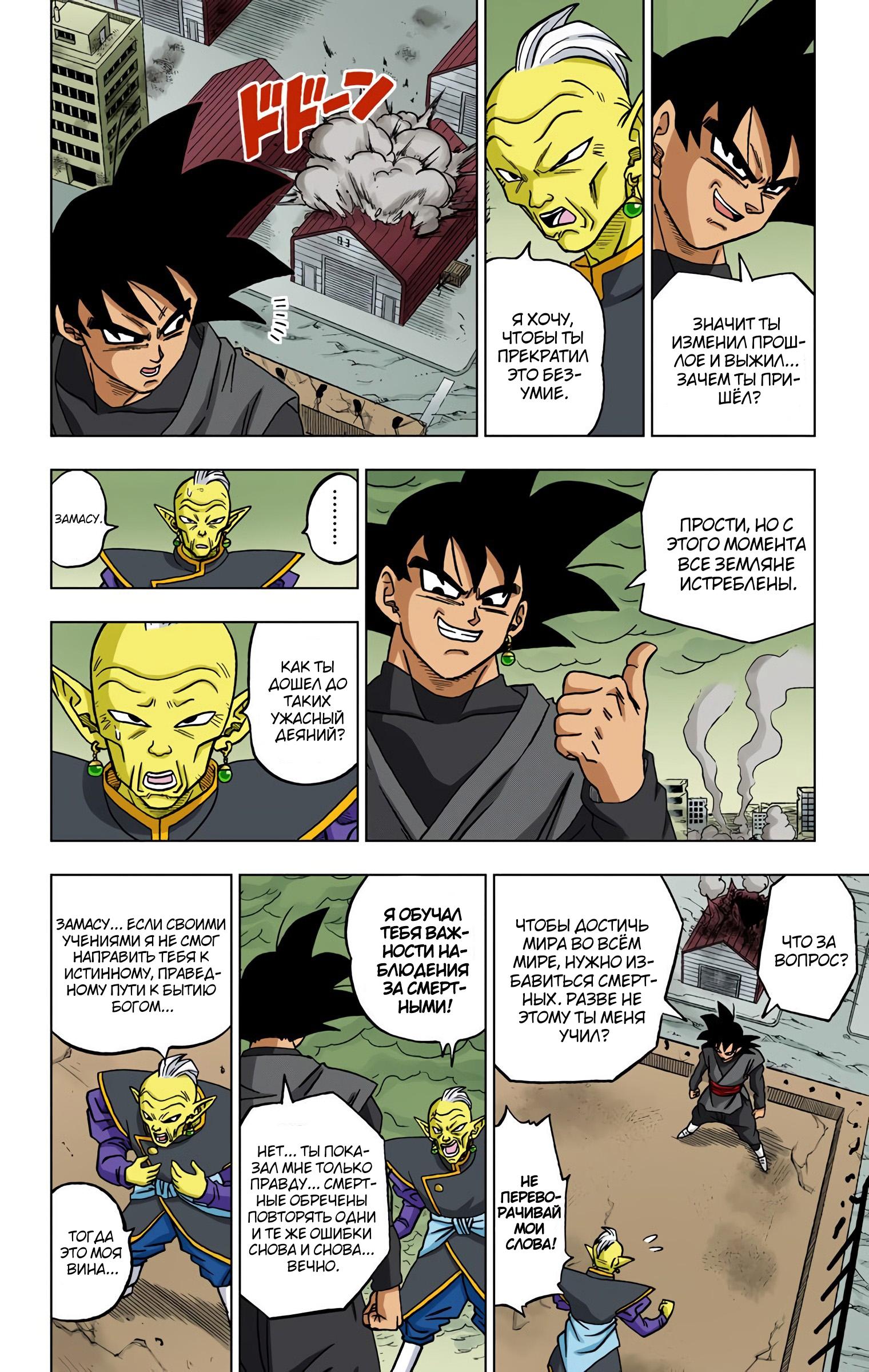 Read Dragon Ball Super  Digital Colored Comics RU Manga Online