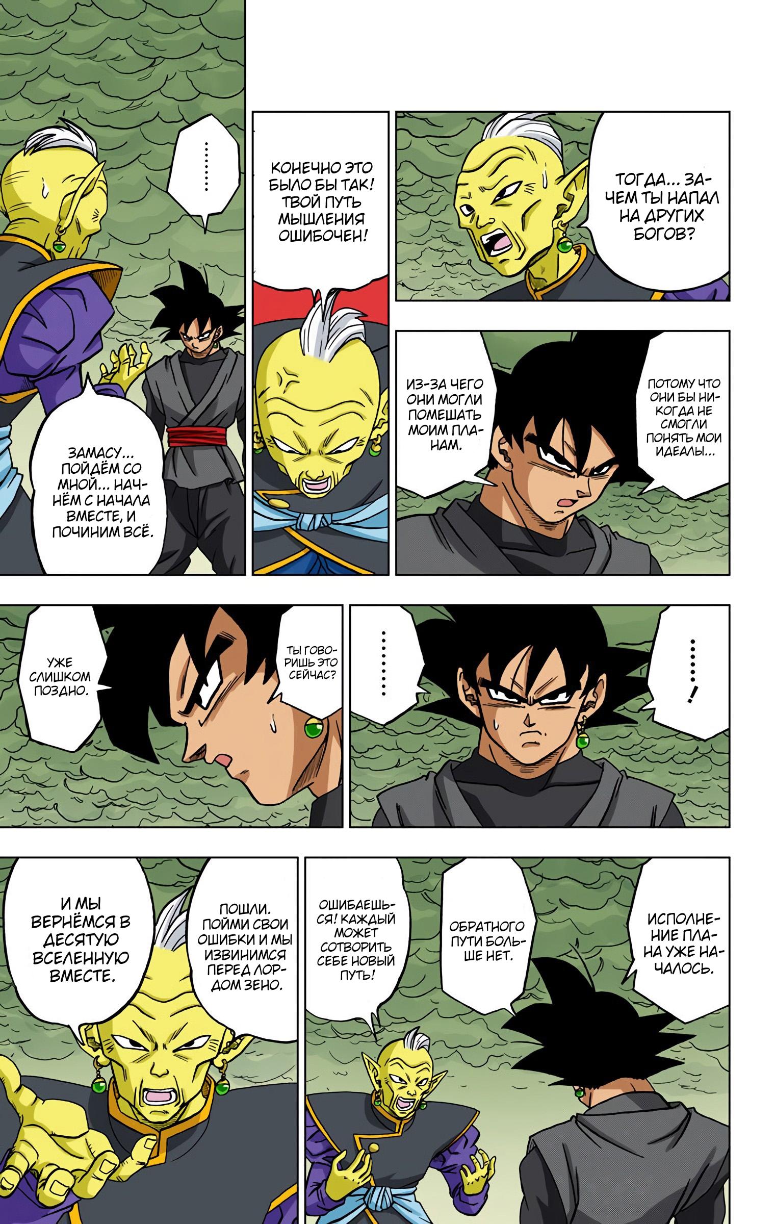 Read Dragon Ball Super  Digital Colored Comics RU Manga Online