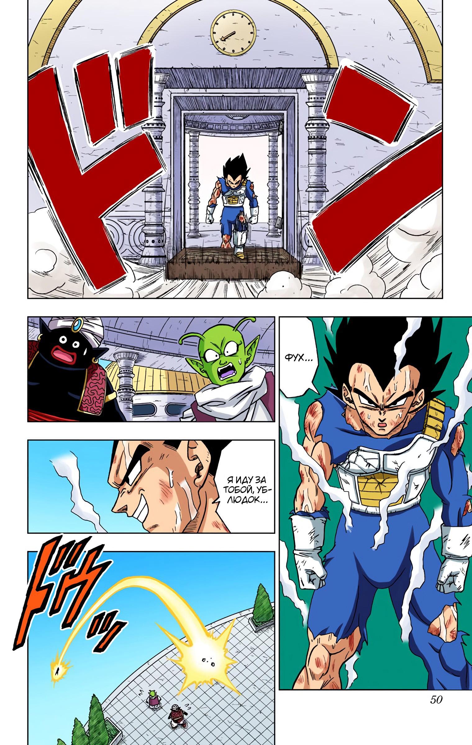 Read Dragon Ball Super  Digital Colored Comics RU Manga Online