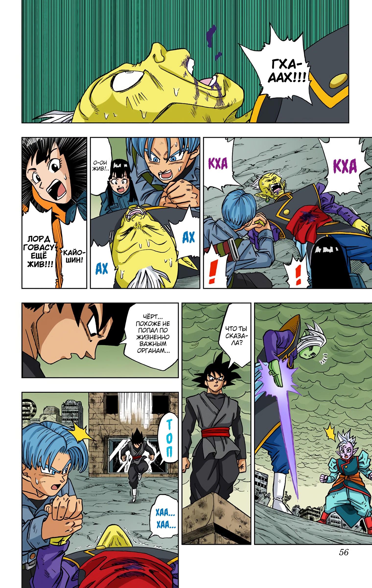 Read Dragon Ball Super  Digital Colored Comics RU Manga Online