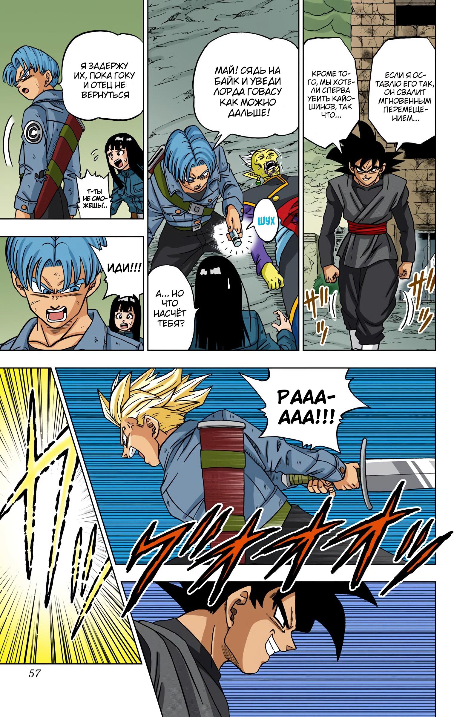 Read Dragon Ball Super  Digital Colored Comics RU Manga Online