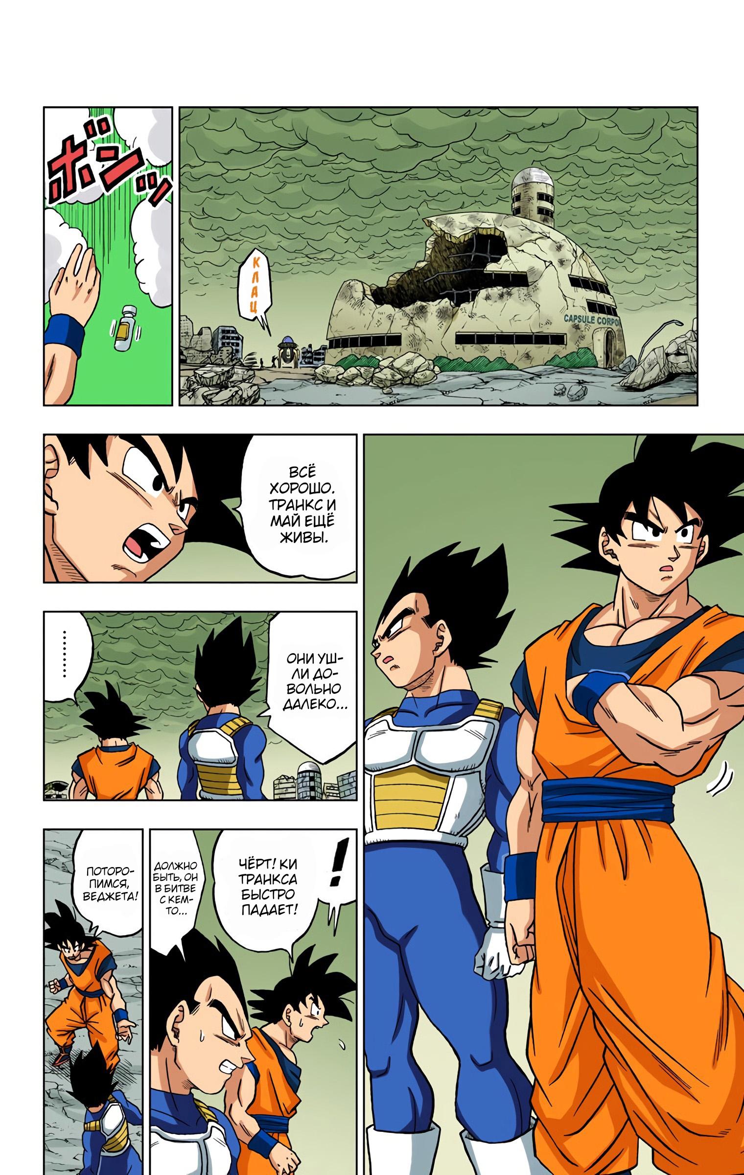 Read Dragon Ball Super  Digital Colored Comics RU Manga Online